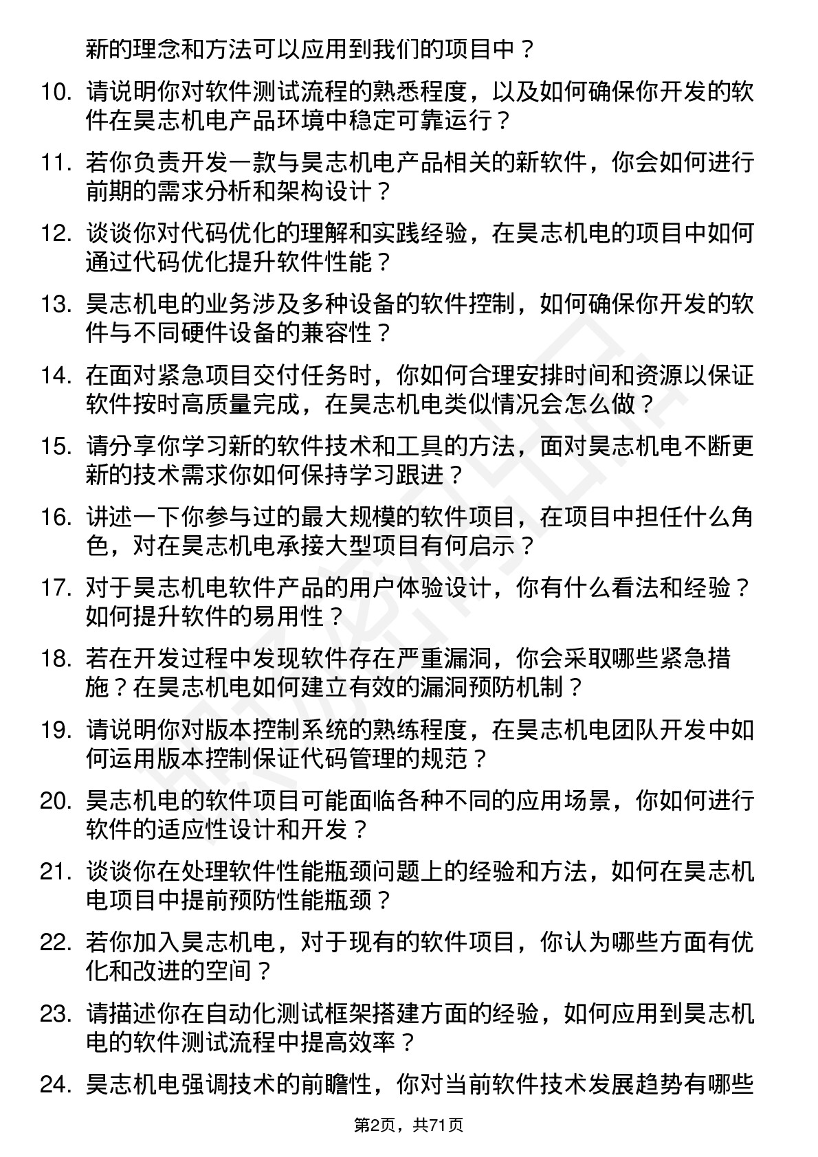 48道昊志机电软件工程师岗位面试题库及参考回答含考察点分析