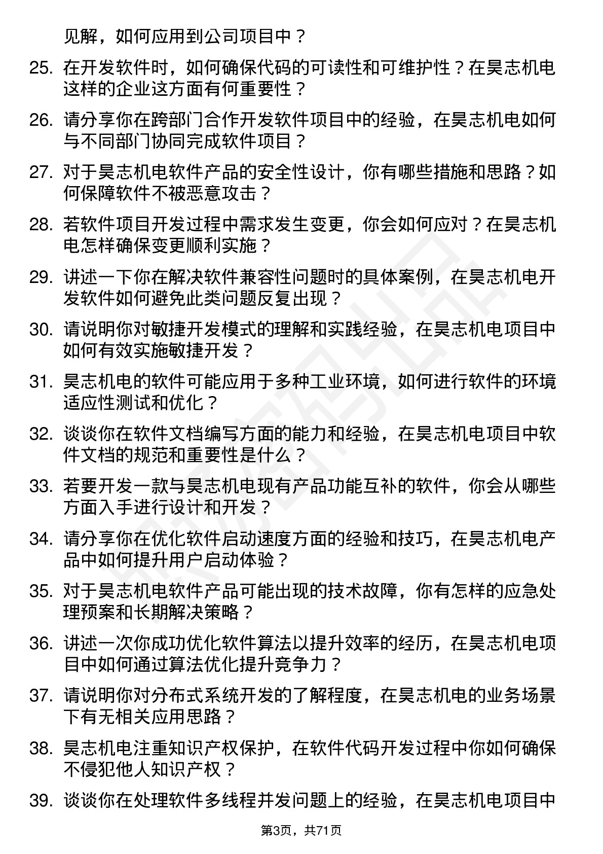 48道昊志机电软件工程师岗位面试题库及参考回答含考察点分析