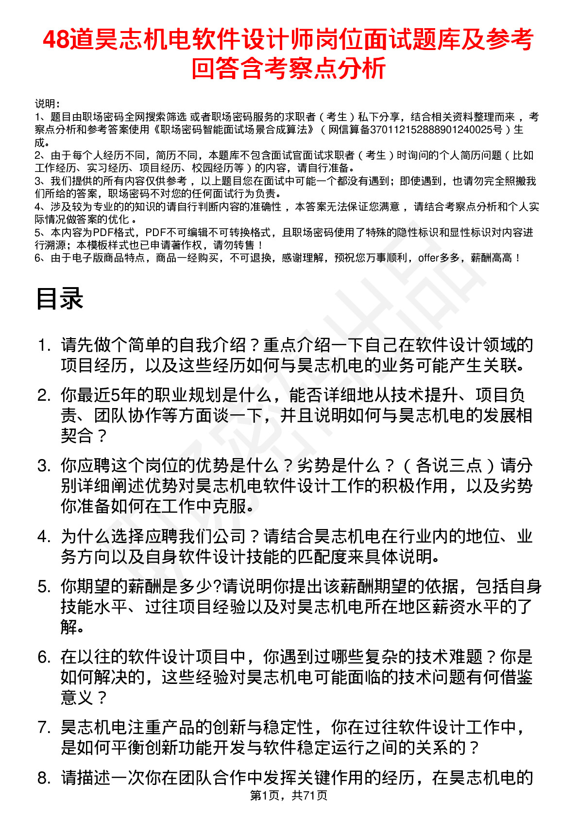 48道昊志机电软件设计师岗位面试题库及参考回答含考察点分析