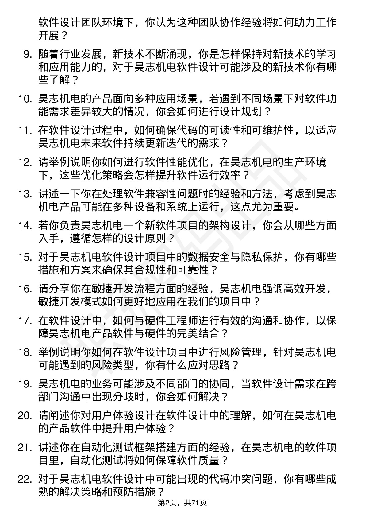 48道昊志机电软件设计师岗位面试题库及参考回答含考察点分析