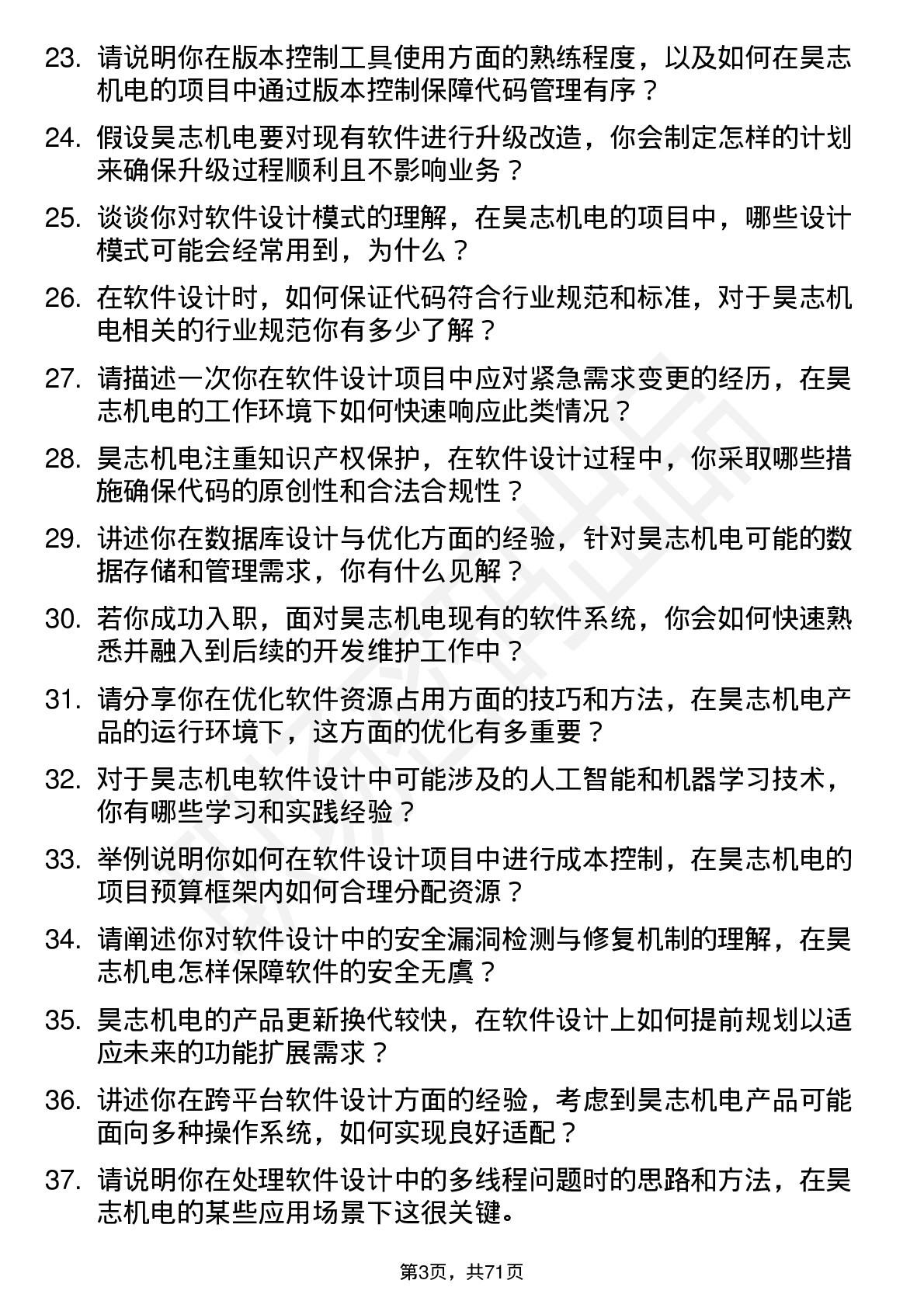 48道昊志机电软件设计师岗位面试题库及参考回答含考察点分析