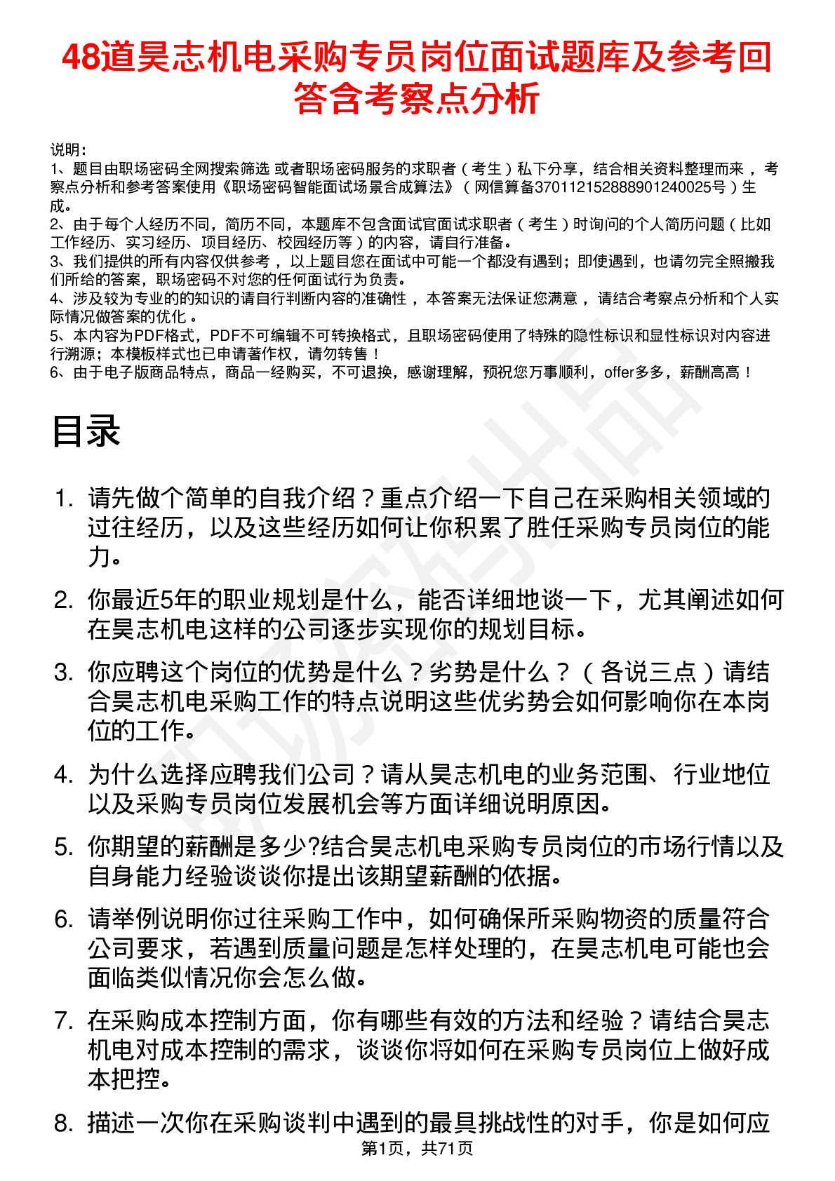 48道昊志机电采购专员岗位面试题库及参考回答含考察点分析