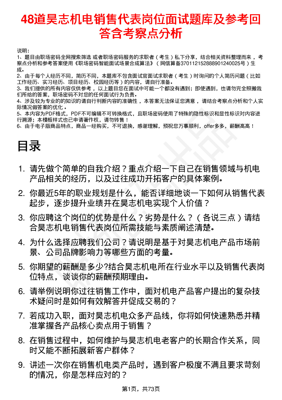 48道昊志机电销售代表岗位面试题库及参考回答含考察点分析