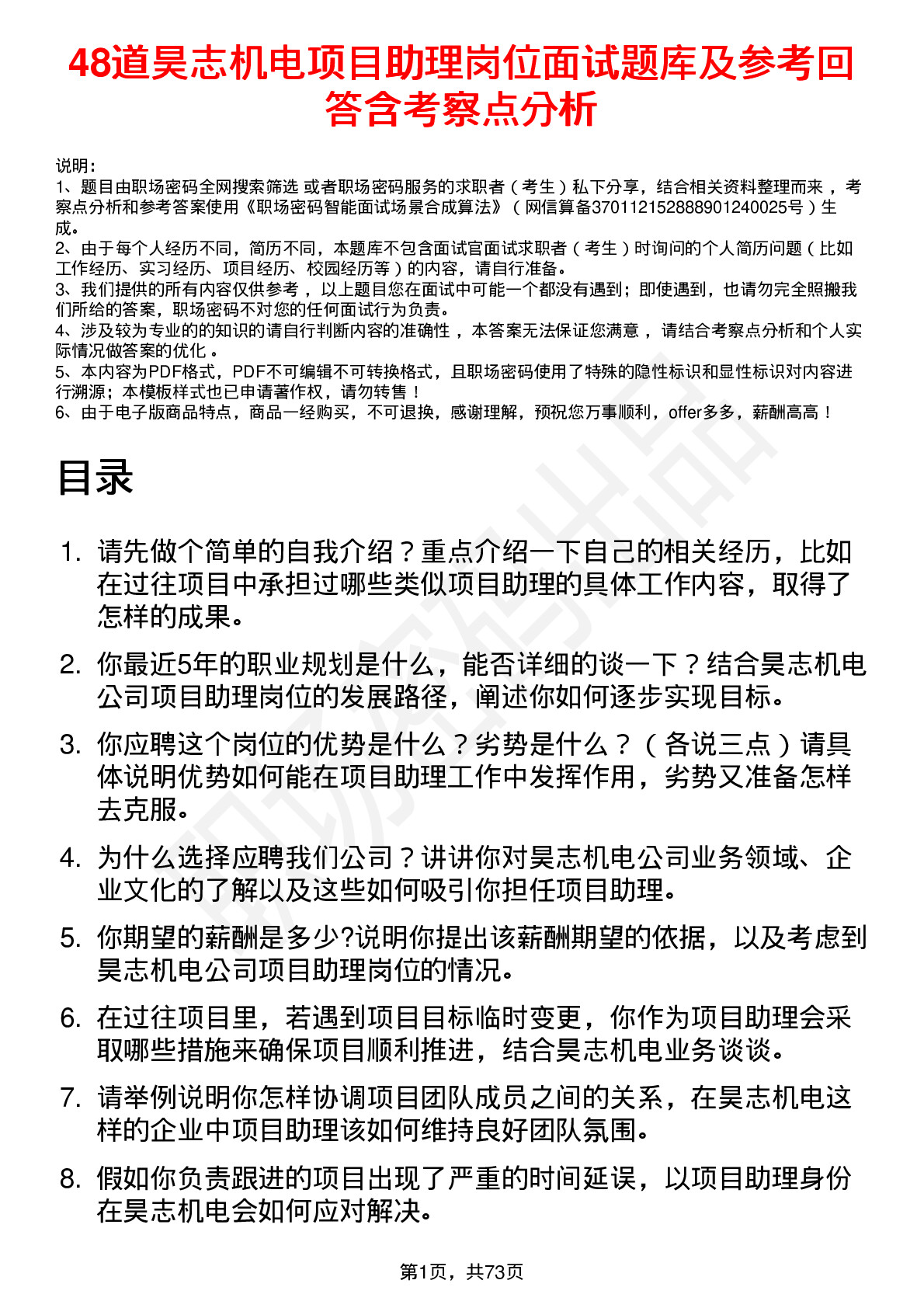 48道昊志机电项目助理岗位面试题库及参考回答含考察点分析