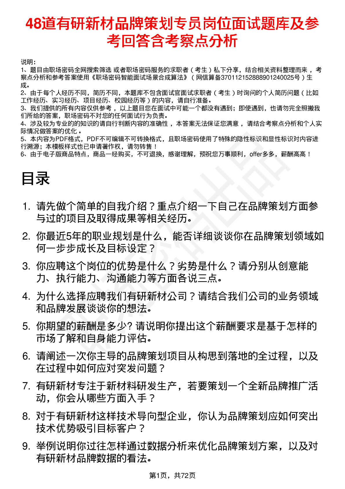 48道有研新材品牌策划专员岗位面试题库及参考回答含考察点分析