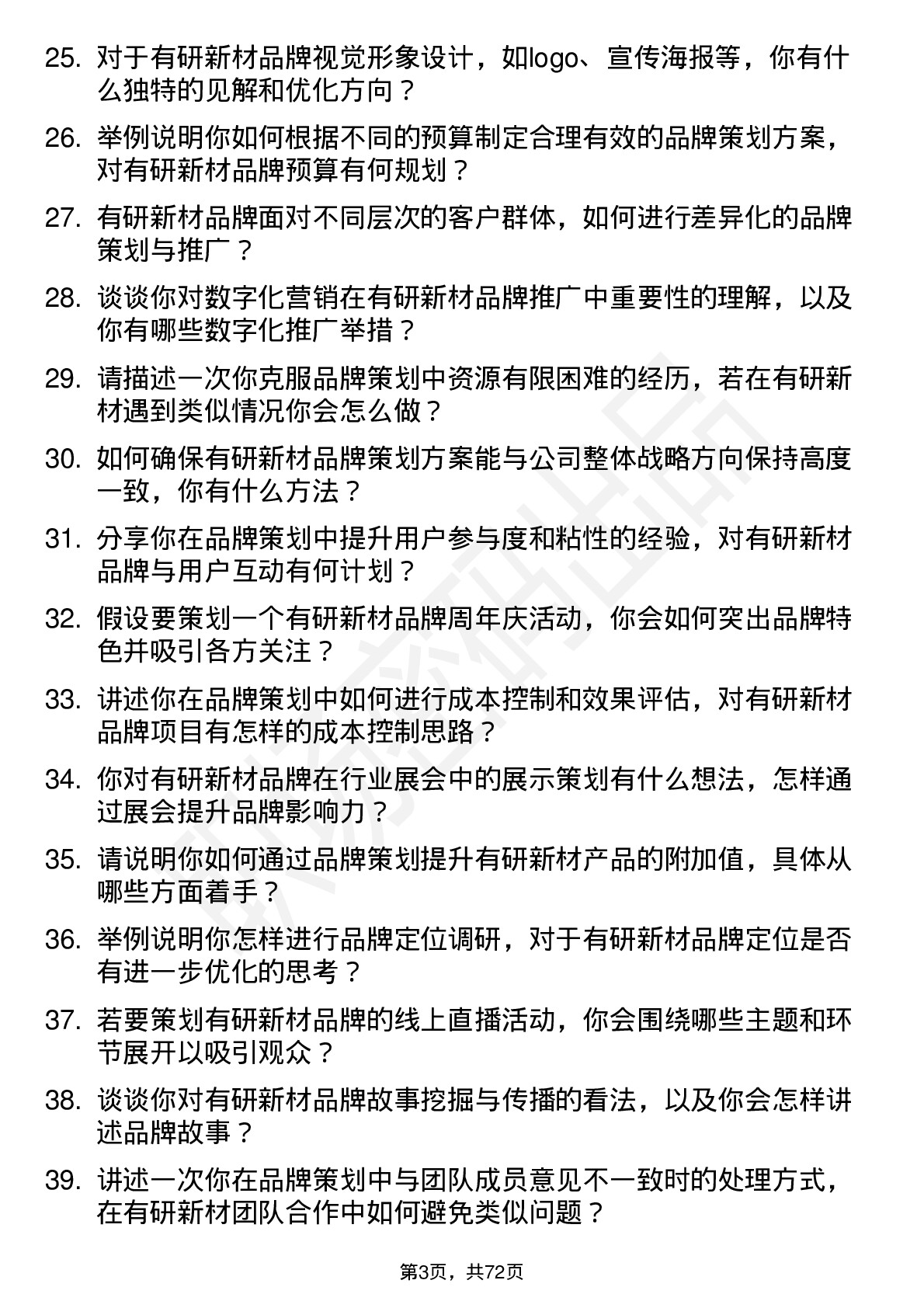 48道有研新材品牌策划专员岗位面试题库及参考回答含考察点分析