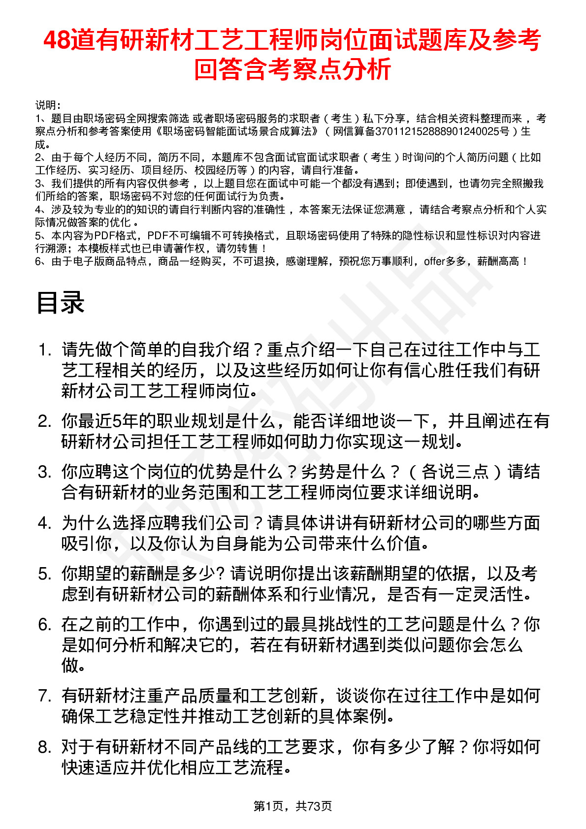 48道有研新材工艺工程师岗位面试题库及参考回答含考察点分析