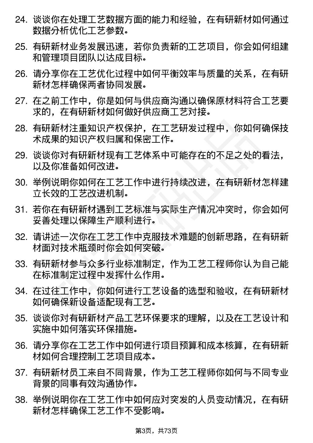 48道有研新材工艺工程师岗位面试题库及参考回答含考察点分析