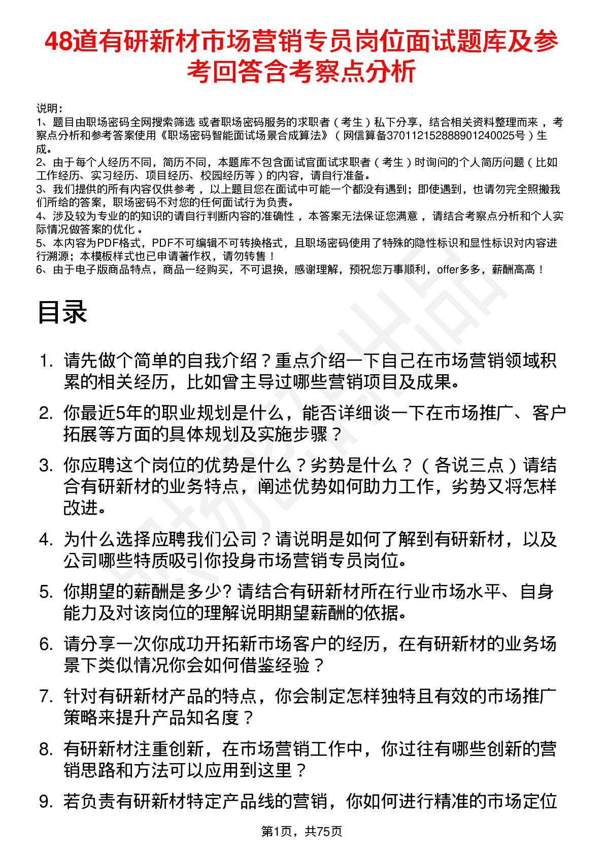 48道有研新材市场营销专员岗位面试题库及参考回答含考察点分析