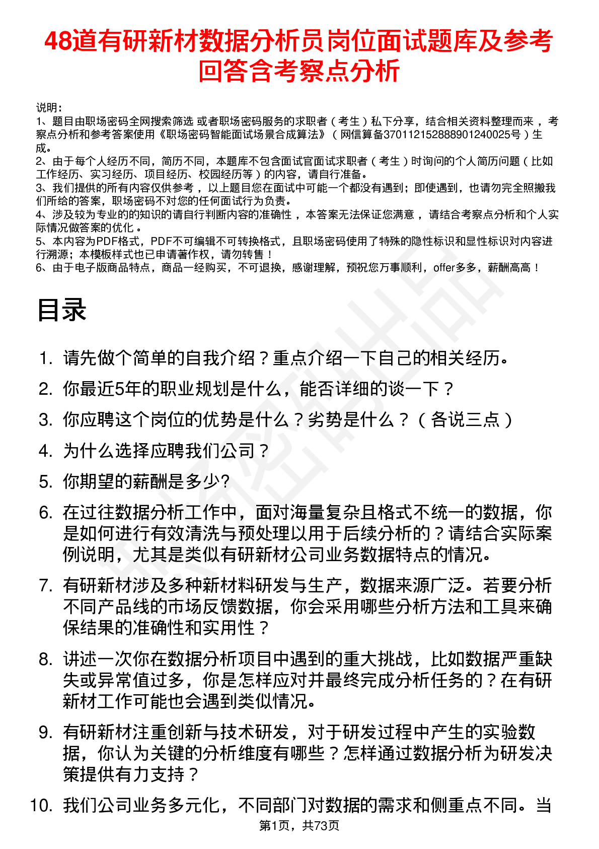 48道有研新材数据分析员岗位面试题库及参考回答含考察点分析