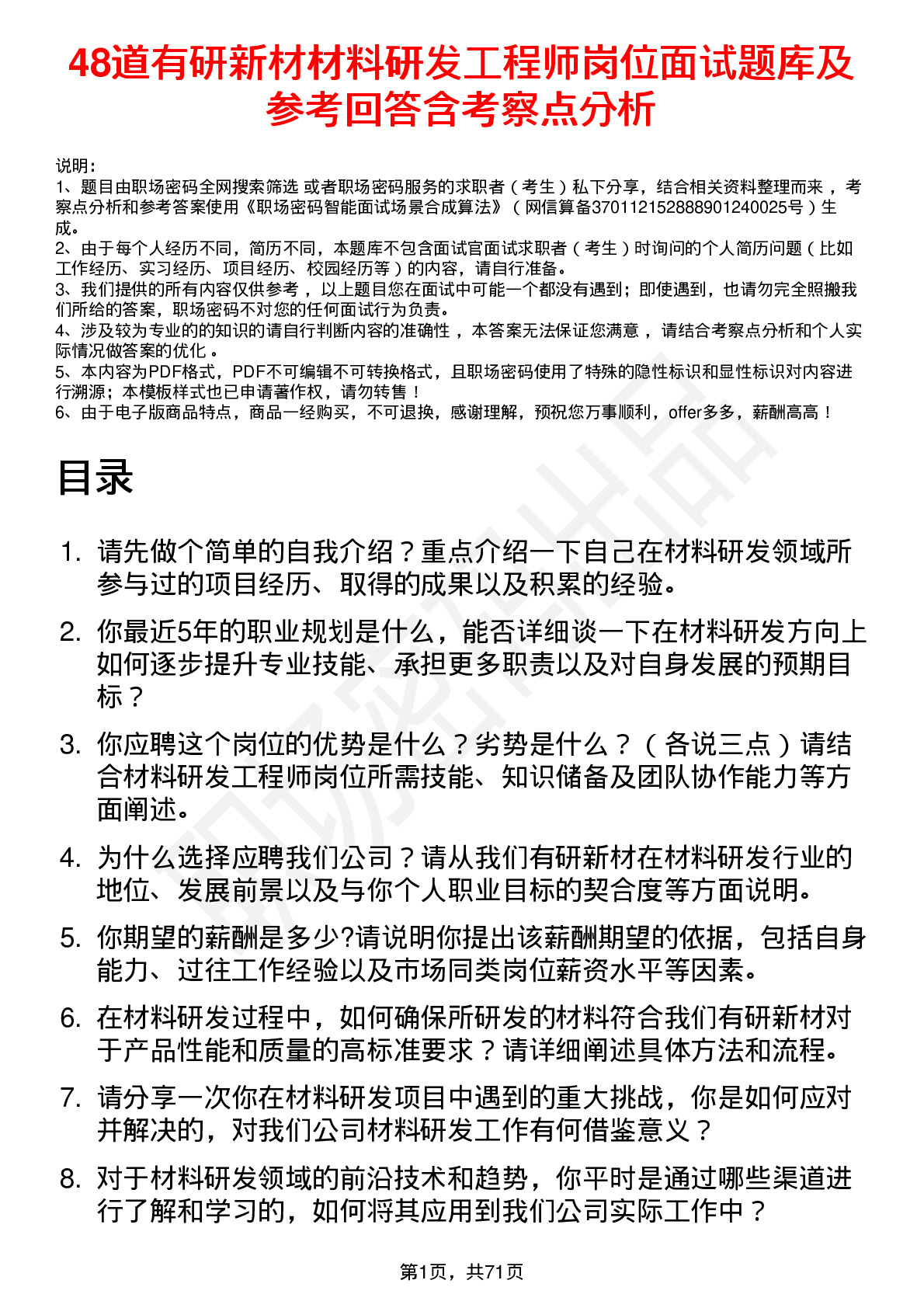 48道有研新材材料研发工程师岗位面试题库及参考回答含考察点分析