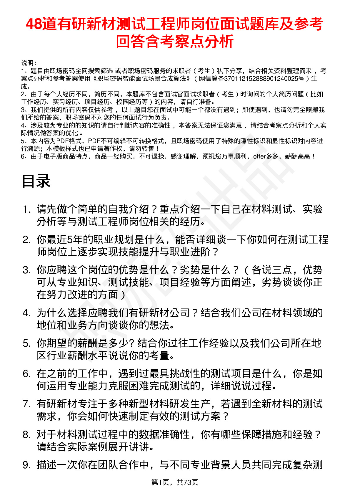 48道有研新材测试工程师岗位面试题库及参考回答含考察点分析