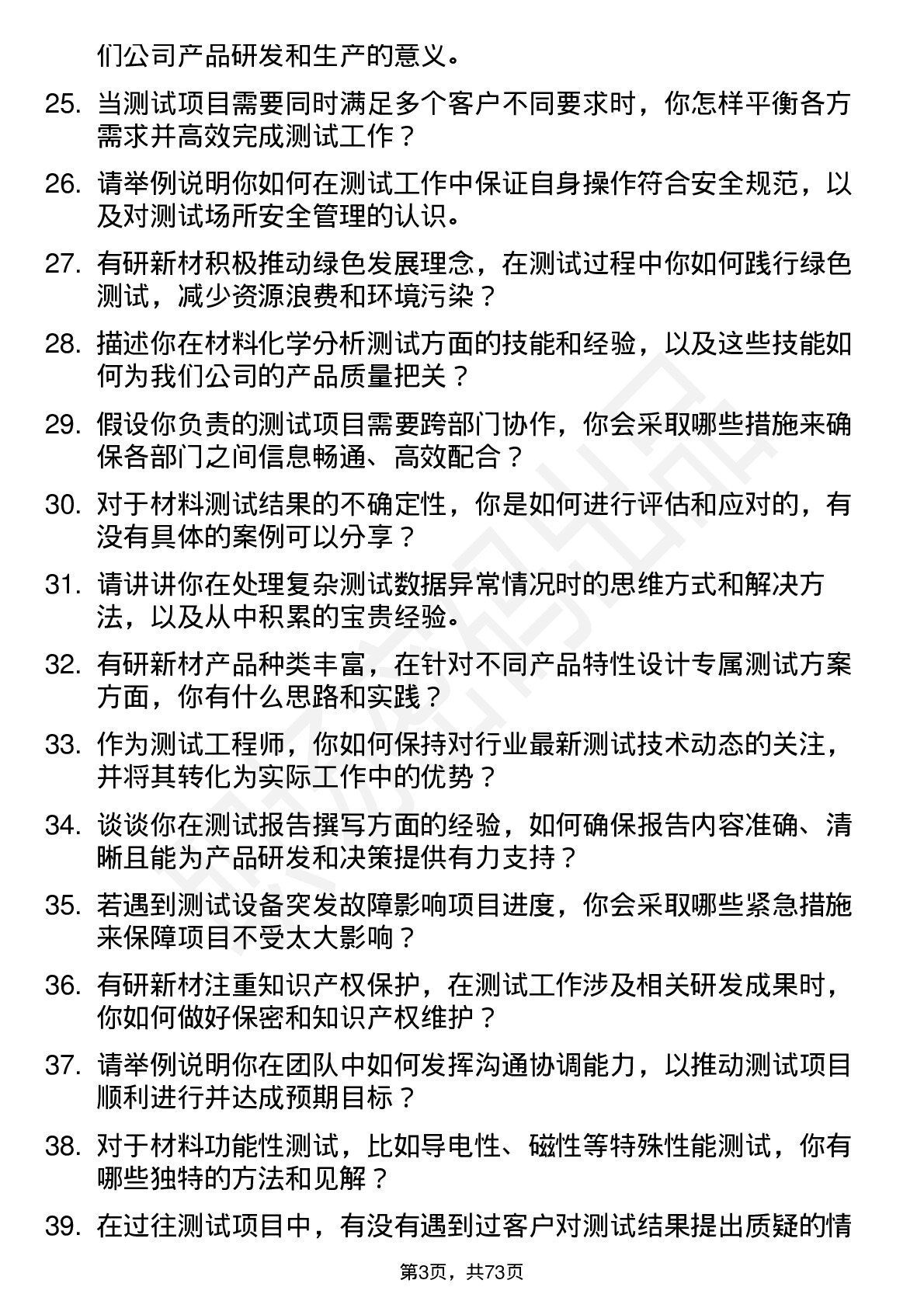 48道有研新材测试工程师岗位面试题库及参考回答含考察点分析