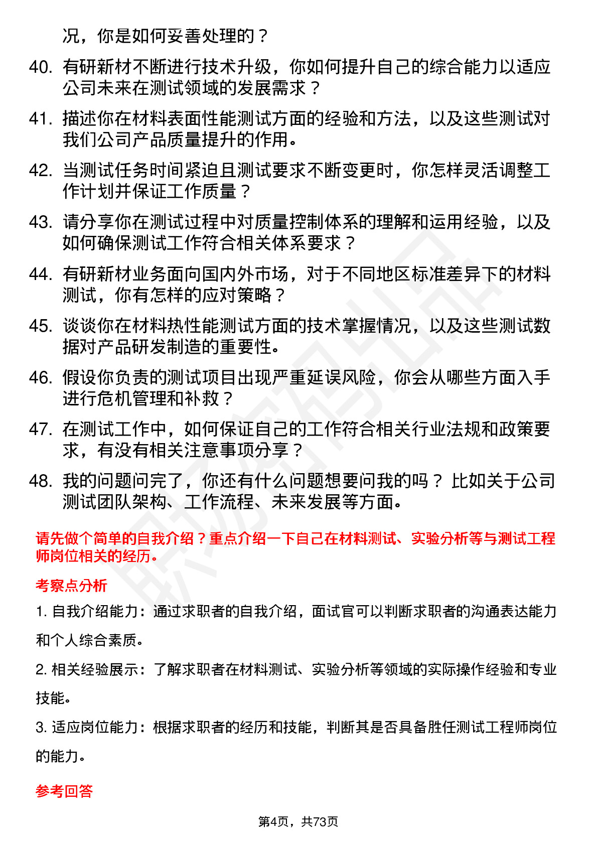 48道有研新材测试工程师岗位面试题库及参考回答含考察点分析