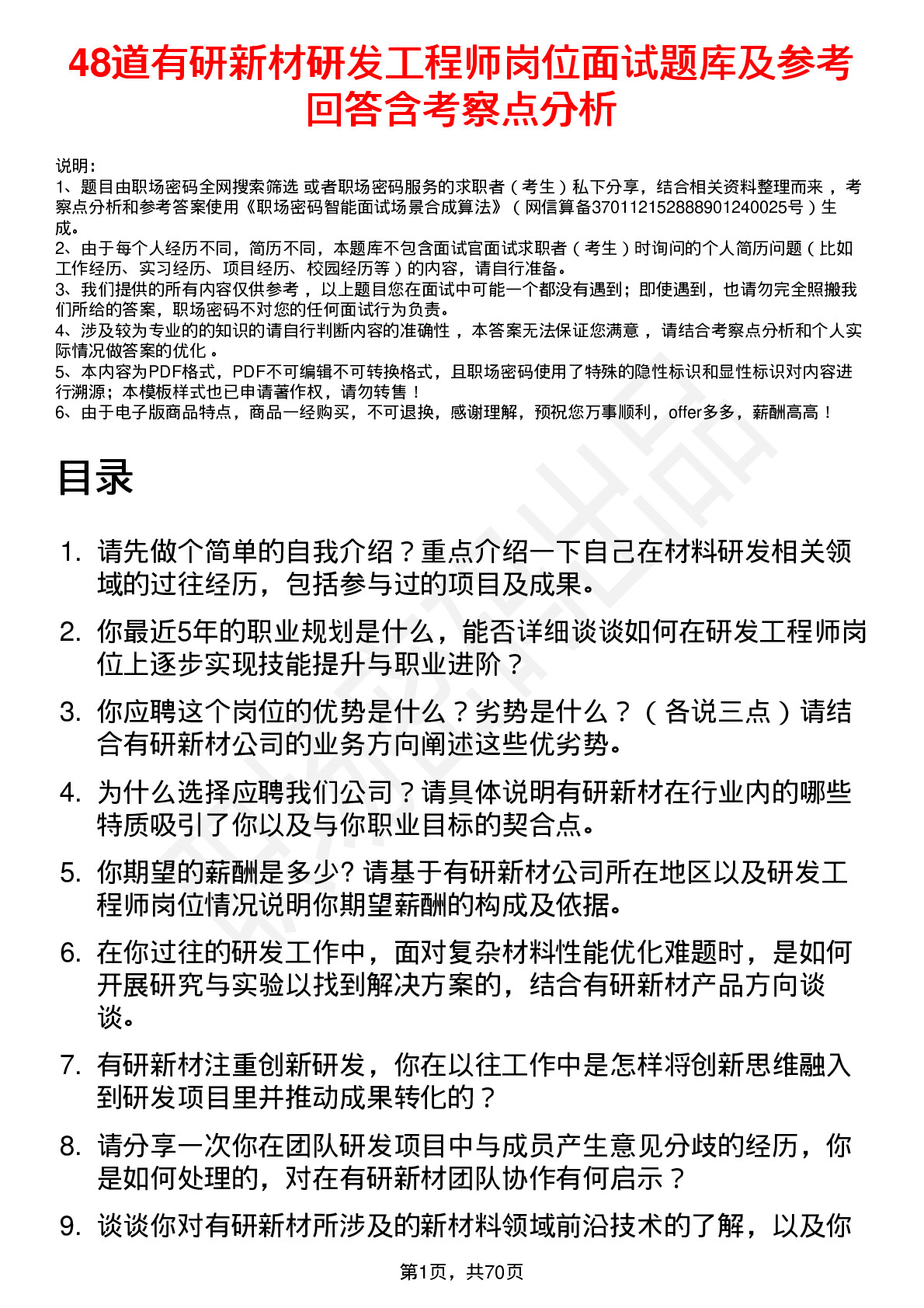 48道有研新材研发工程师岗位面试题库及参考回答含考察点分析