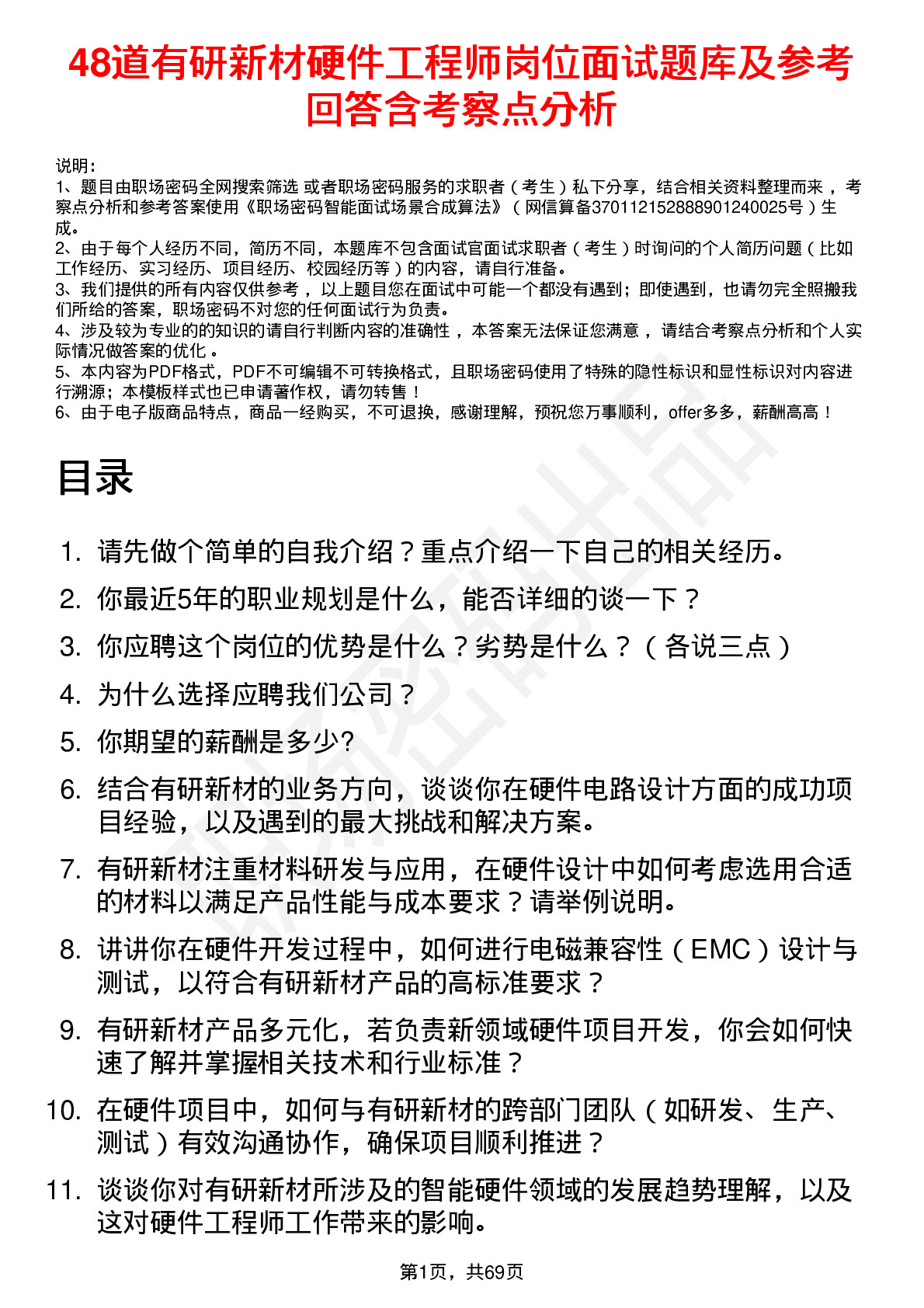 48道有研新材硬件工程师岗位面试题库及参考回答含考察点分析