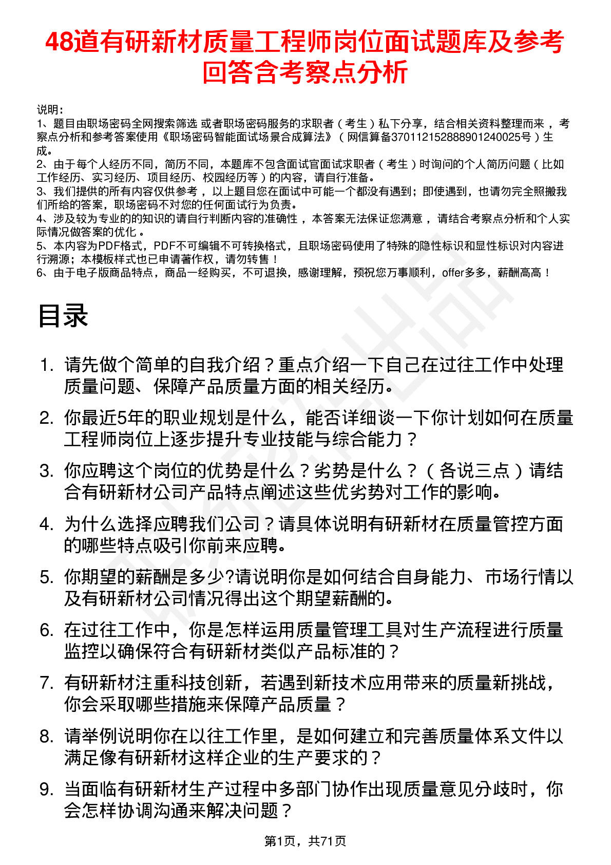 48道有研新材质量工程师岗位面试题库及参考回答含考察点分析