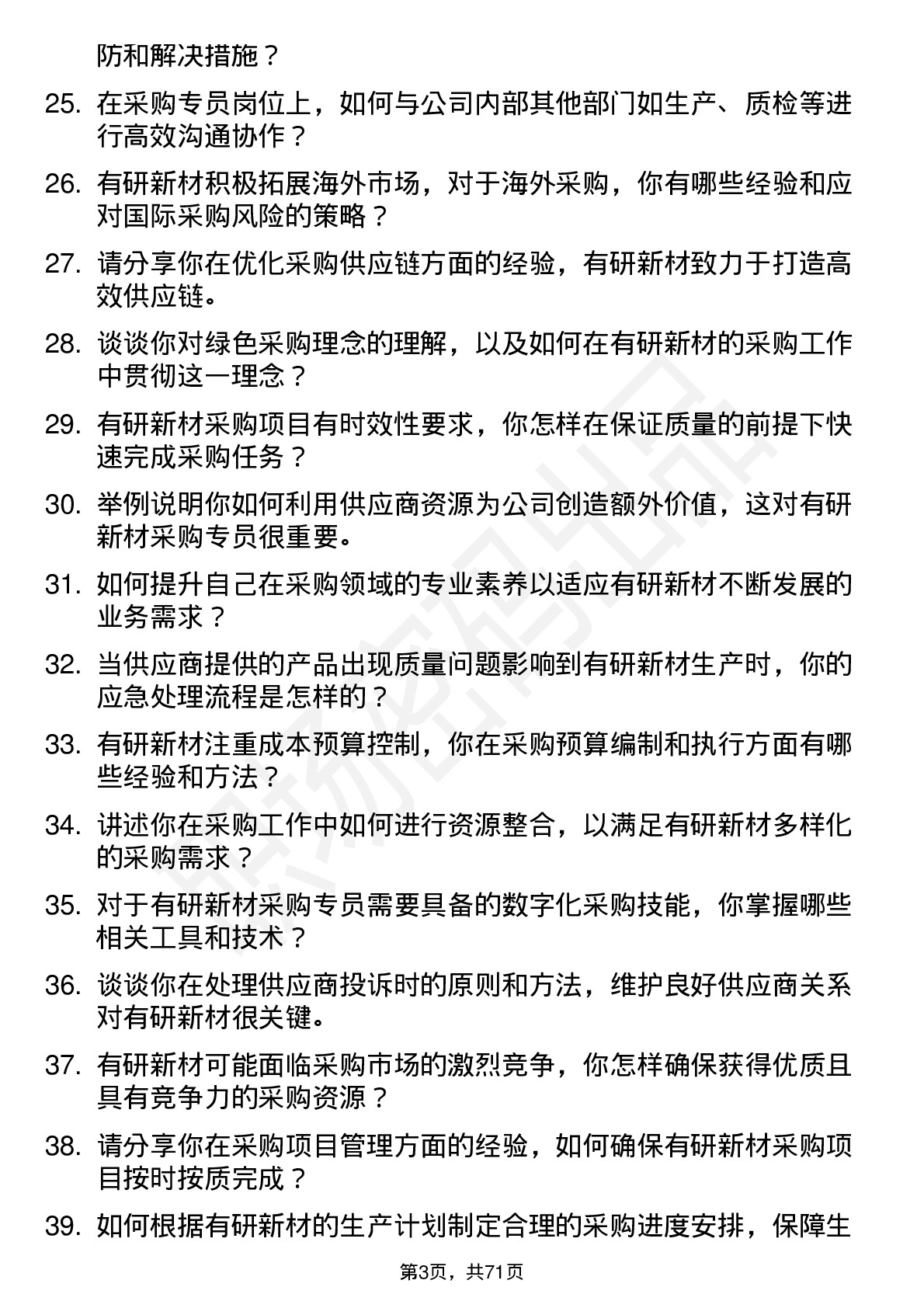 48道有研新材采购专员岗位面试题库及参考回答含考察点分析