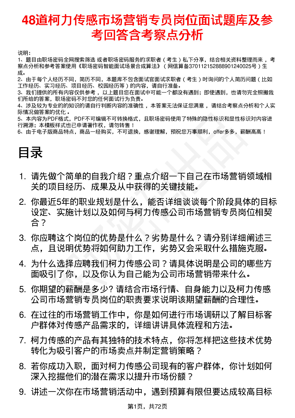 48道柯力传感市场营销专员岗位面试题库及参考回答含考察点分析