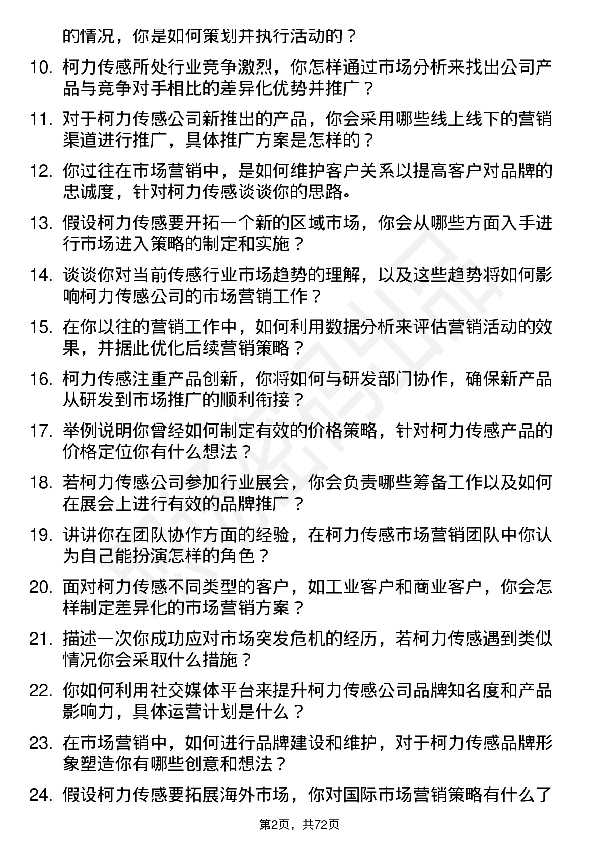 48道柯力传感市场营销专员岗位面试题库及参考回答含考察点分析