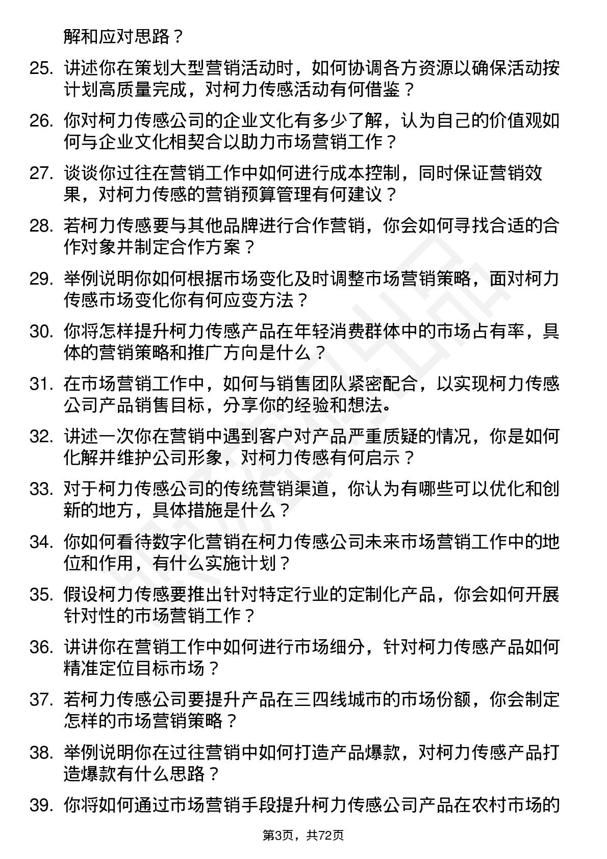 48道柯力传感市场营销专员岗位面试题库及参考回答含考察点分析