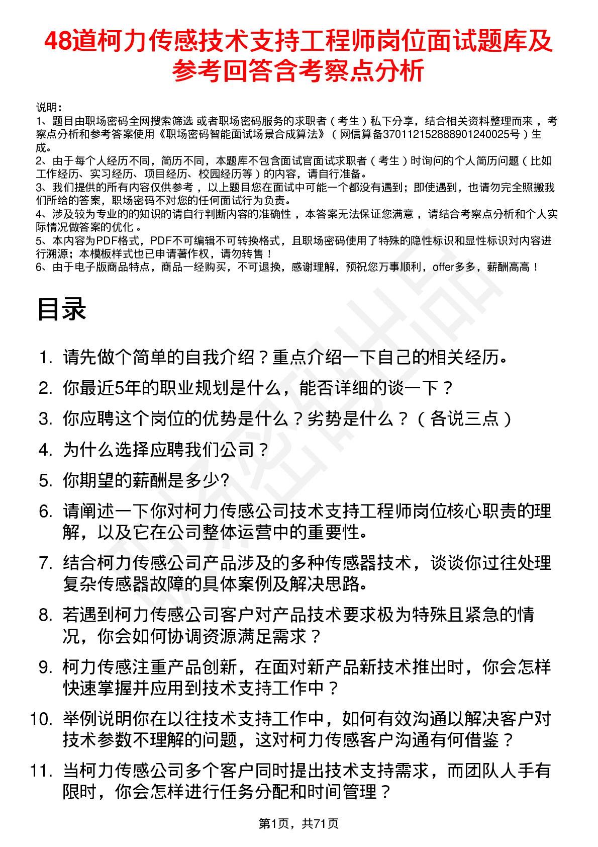 48道柯力传感技术支持工程师岗位面试题库及参考回答含考察点分析