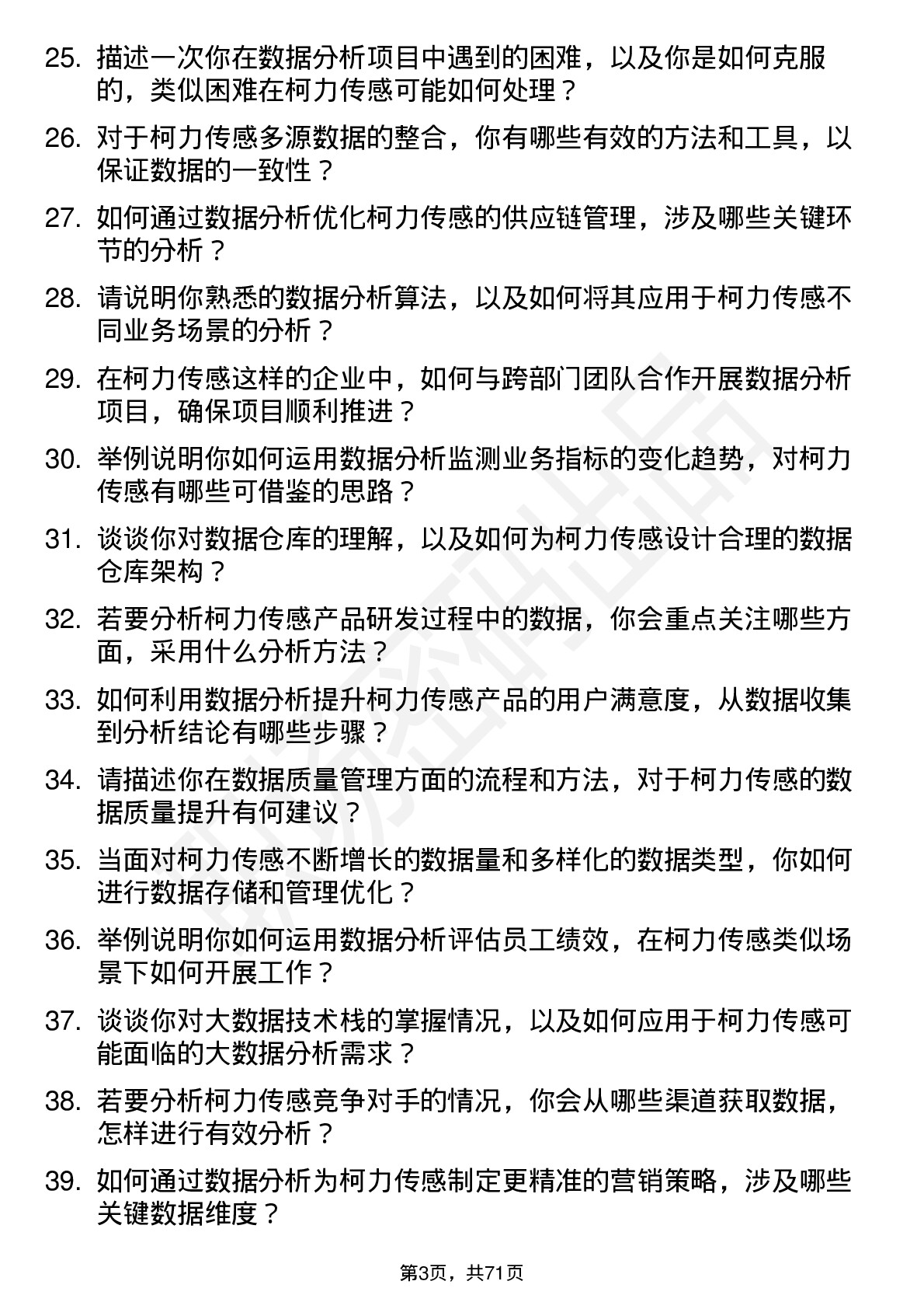 48道柯力传感数据分析员岗位面试题库及参考回答含考察点分析