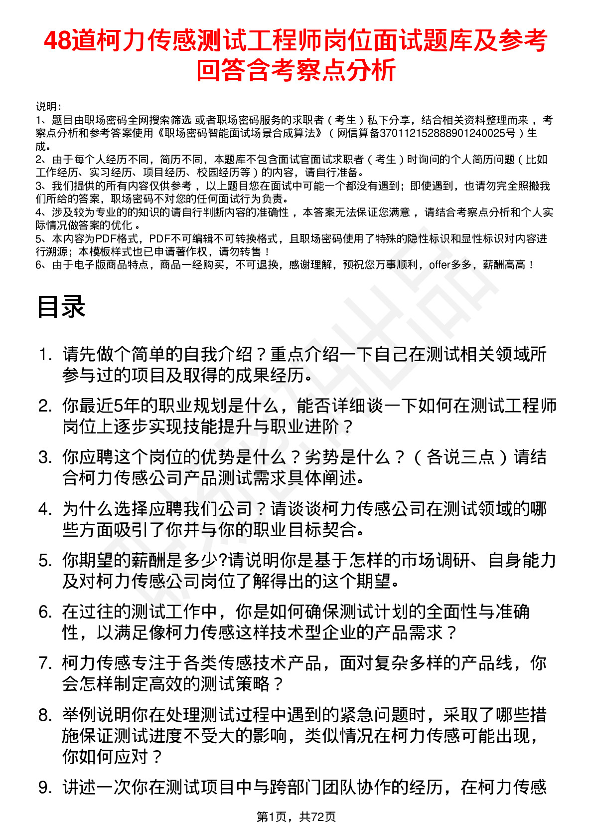 48道柯力传感测试工程师岗位面试题库及参考回答含考察点分析