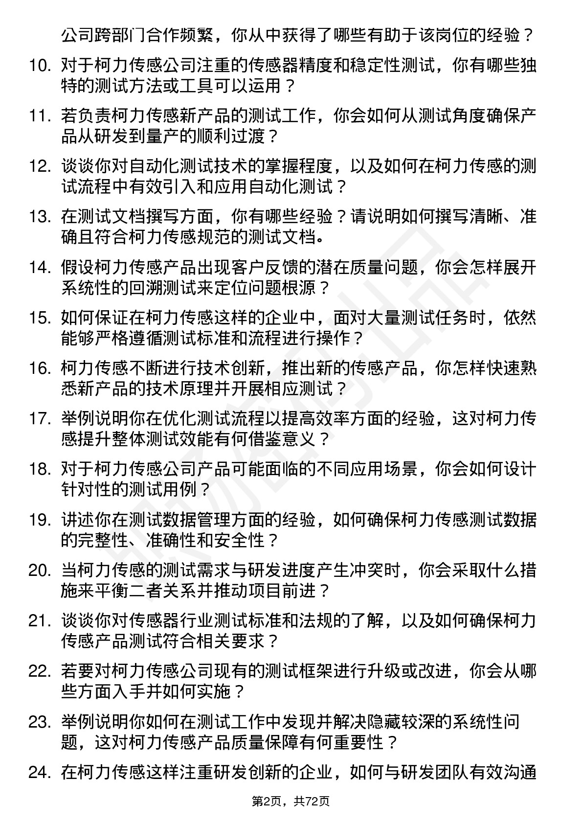 48道柯力传感测试工程师岗位面试题库及参考回答含考察点分析