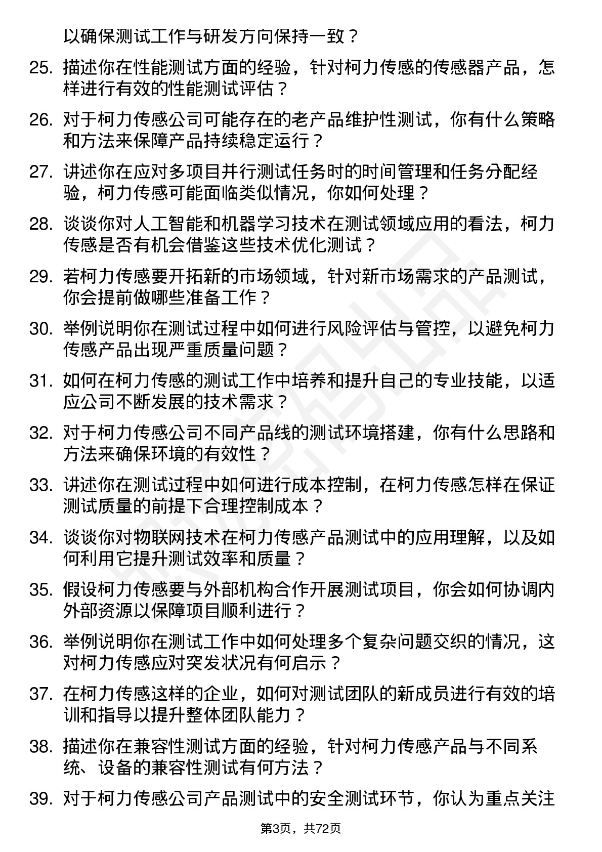 48道柯力传感测试工程师岗位面试题库及参考回答含考察点分析