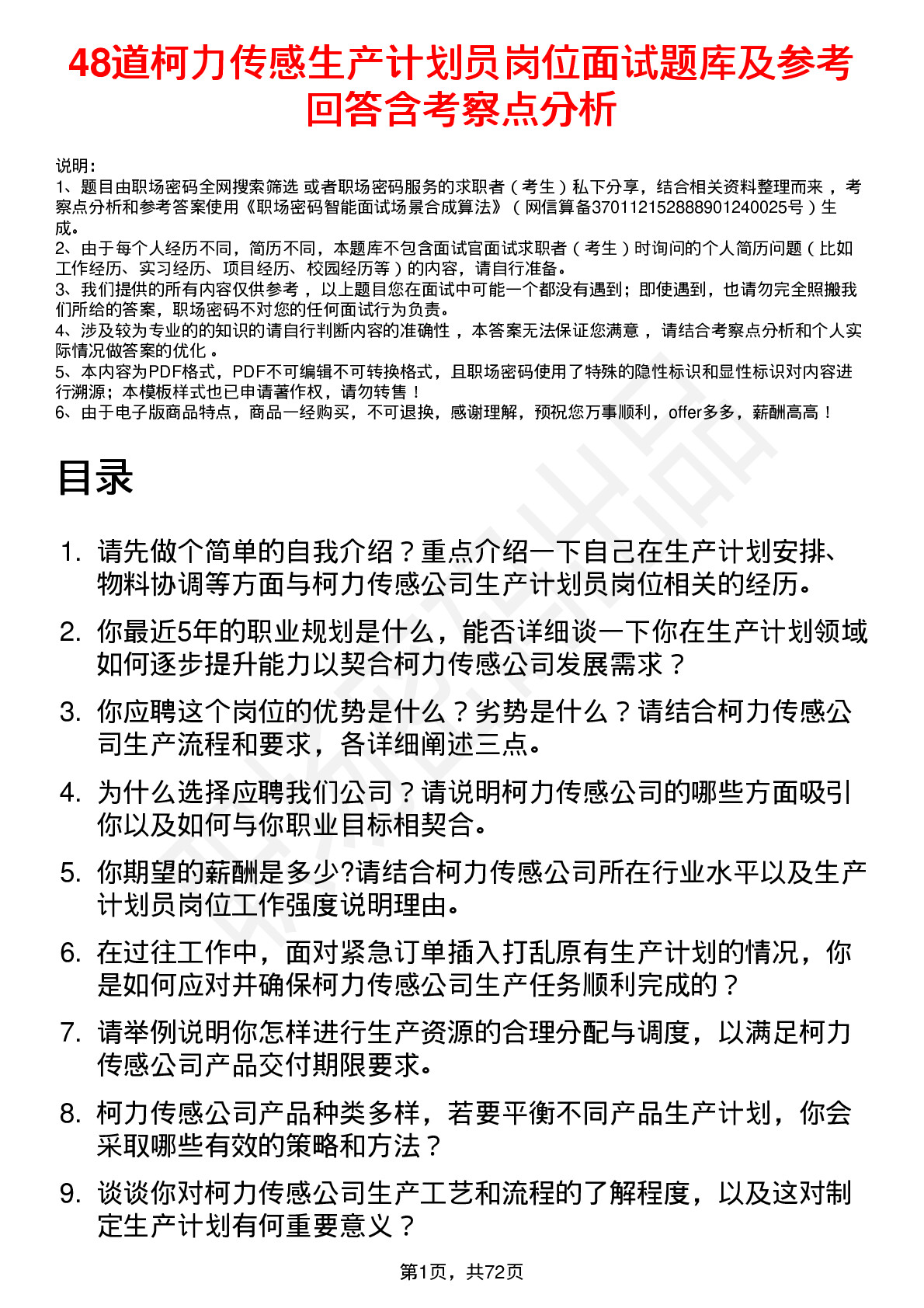 48道柯力传感生产计划员岗位面试题库及参考回答含考察点分析