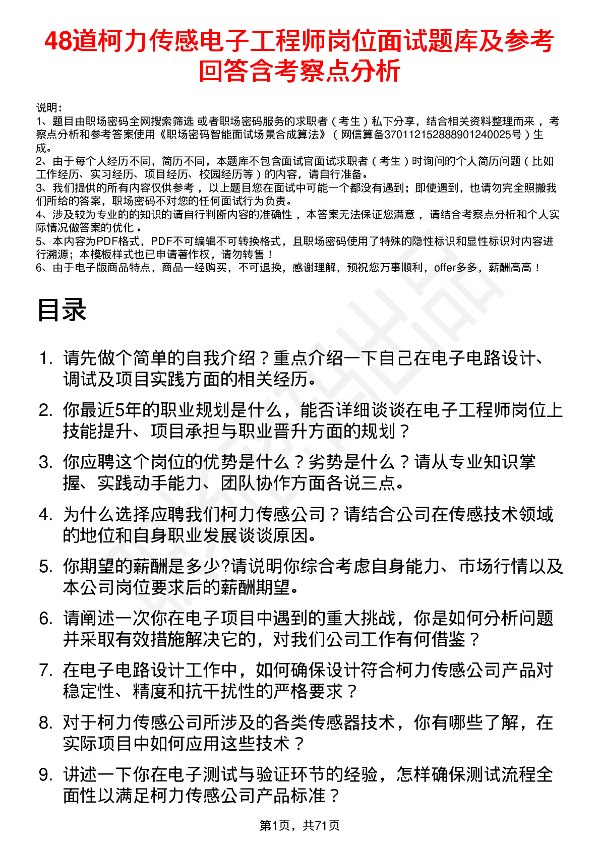 48道柯力传感电子工程师岗位面试题库及参考回答含考察点分析