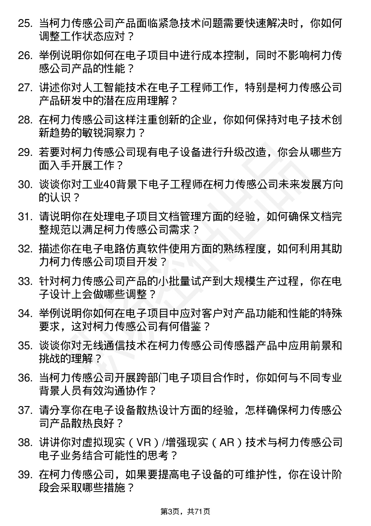 48道柯力传感电子工程师岗位面试题库及参考回答含考察点分析