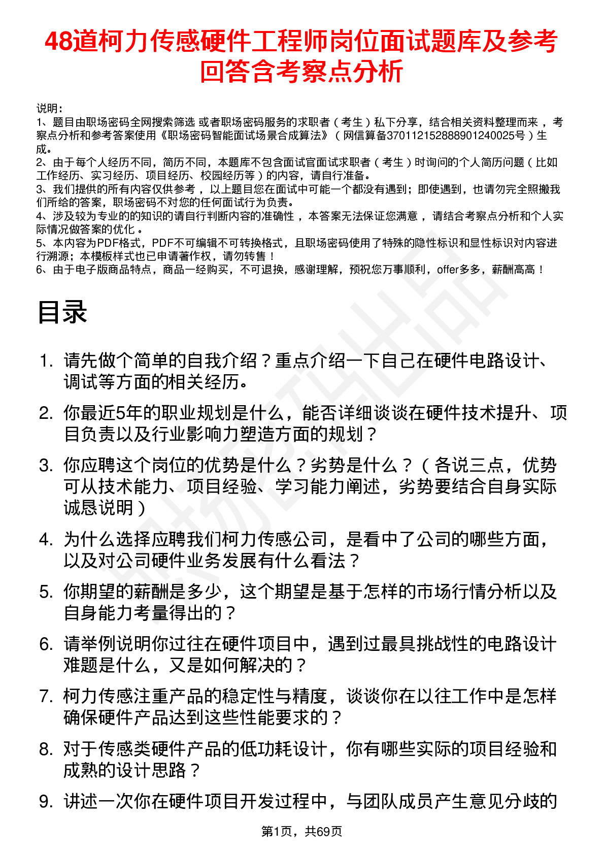 48道柯力传感硬件工程师岗位面试题库及参考回答含考察点分析