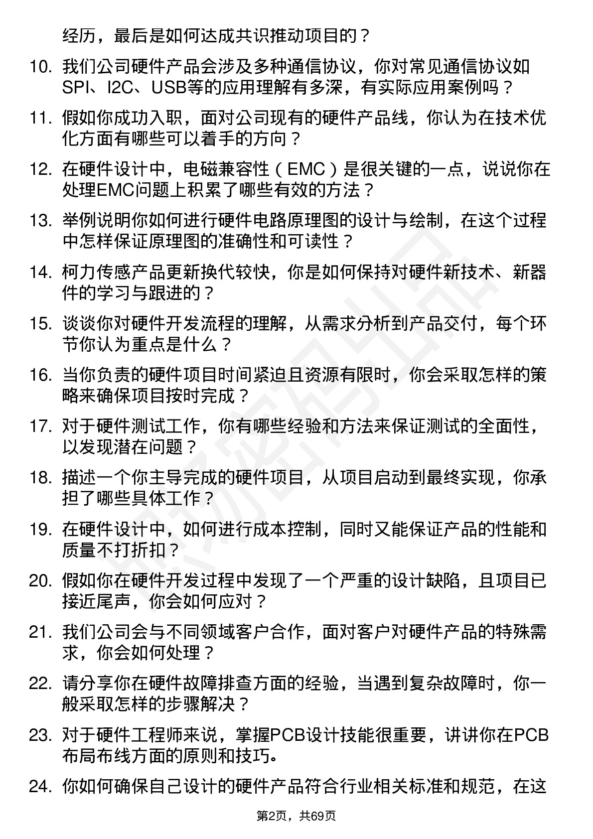 48道柯力传感硬件工程师岗位面试题库及参考回答含考察点分析