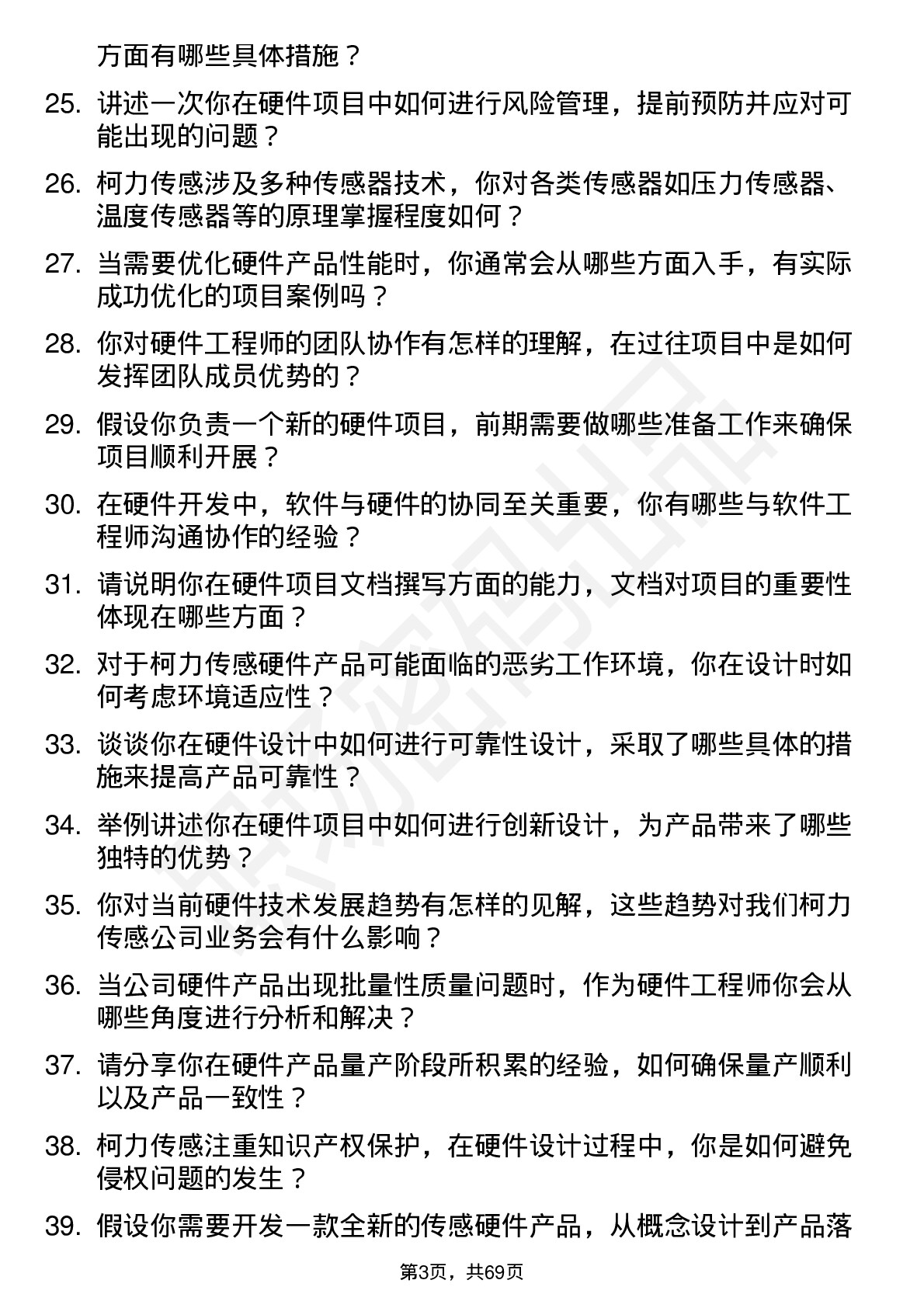 48道柯力传感硬件工程师岗位面试题库及参考回答含考察点分析