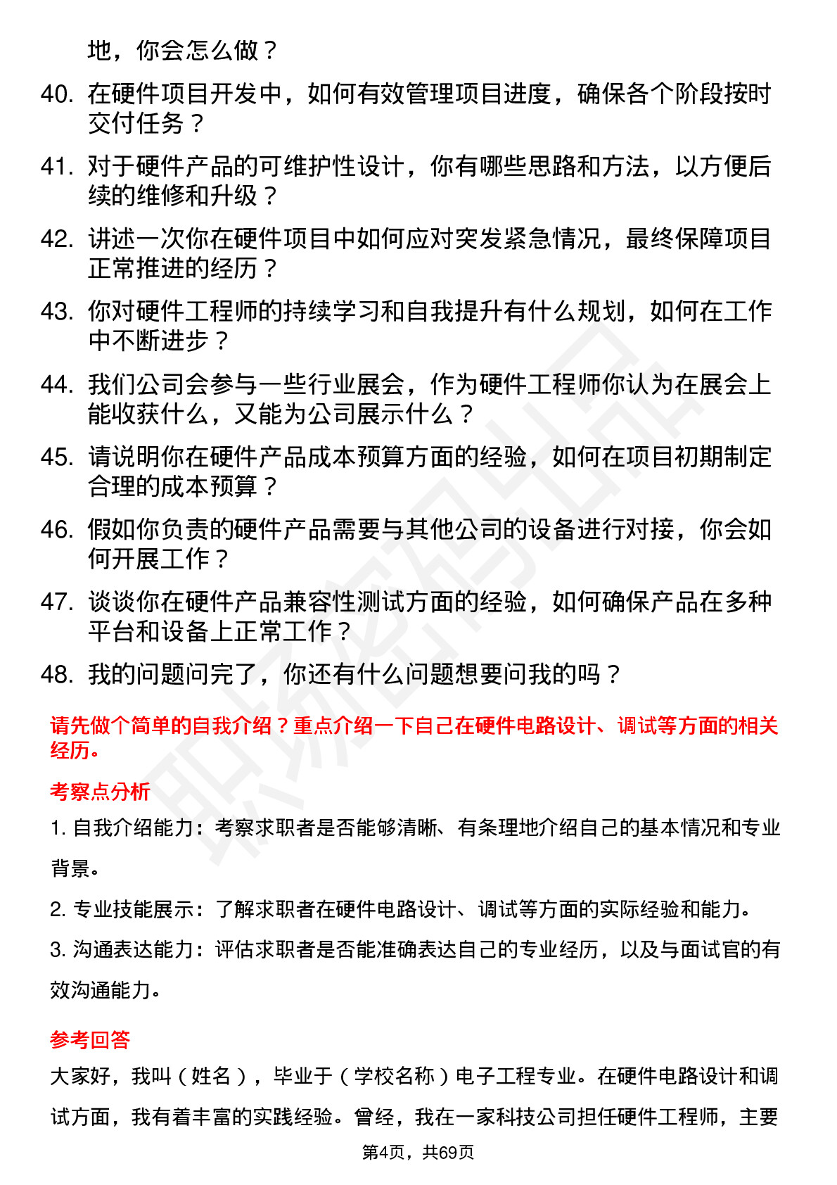 48道柯力传感硬件工程师岗位面试题库及参考回答含考察点分析