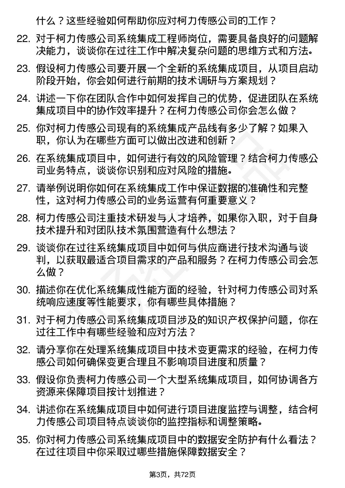 48道柯力传感系统集成工程师岗位面试题库及参考回答含考察点分析