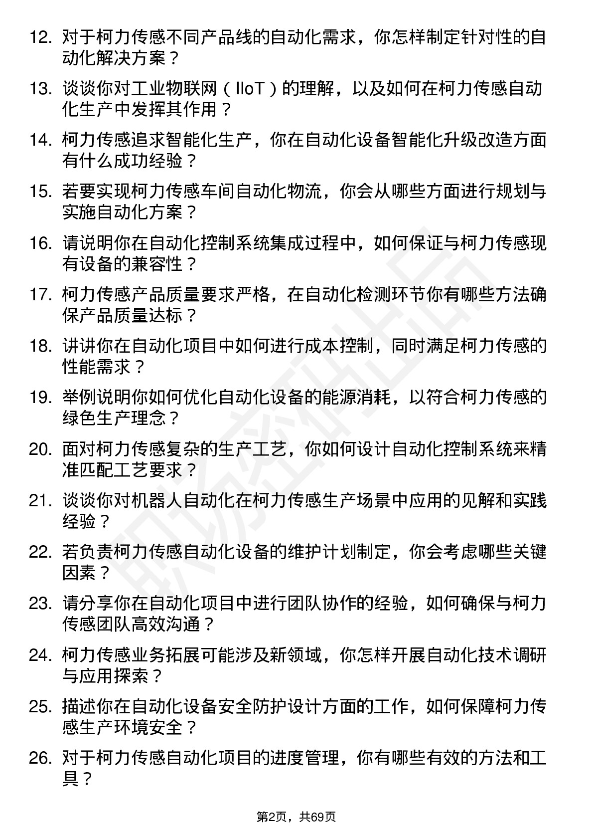 48道柯力传感自动化工程师岗位面试题库及参考回答含考察点分析