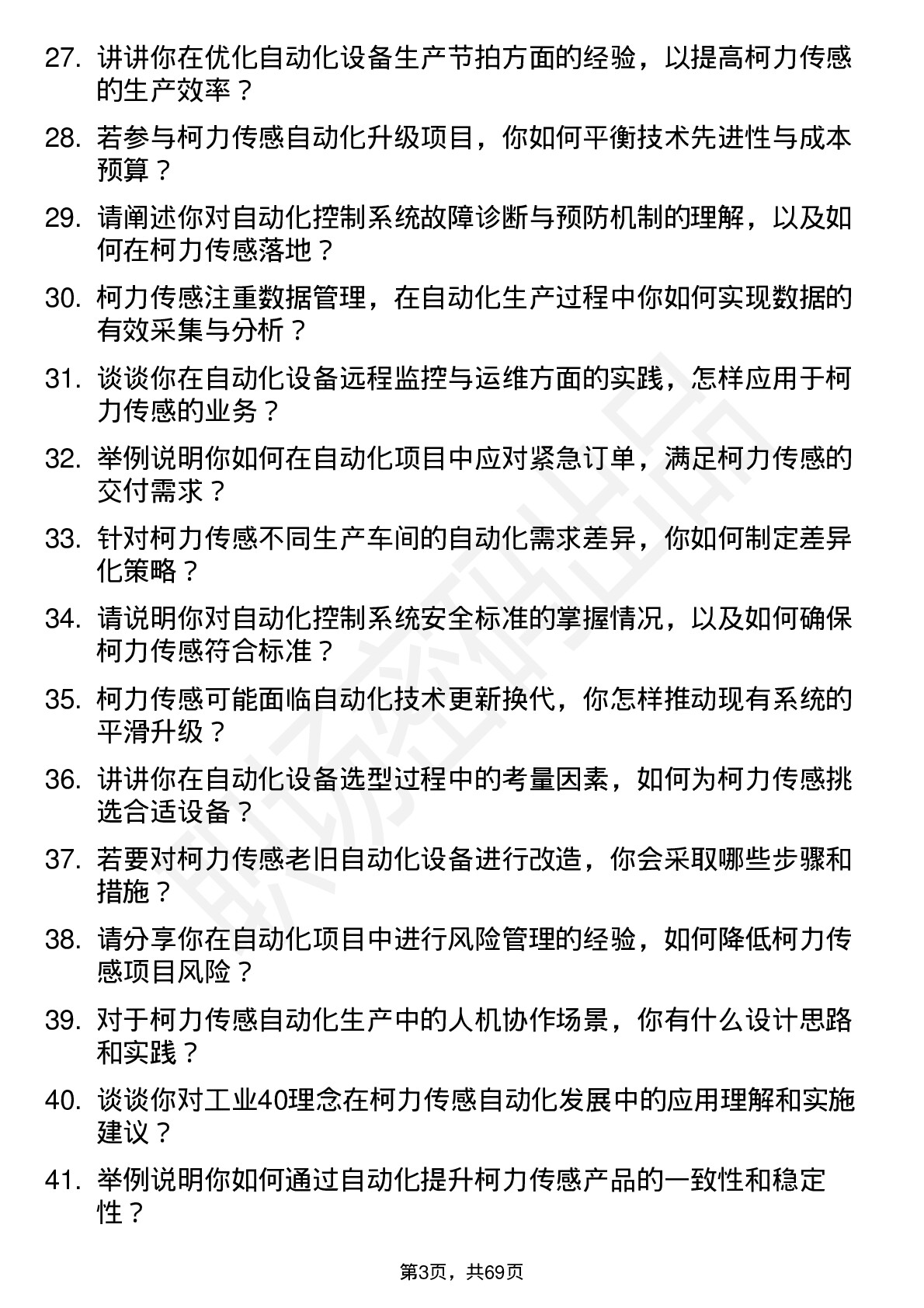 48道柯力传感自动化工程师岗位面试题库及参考回答含考察点分析