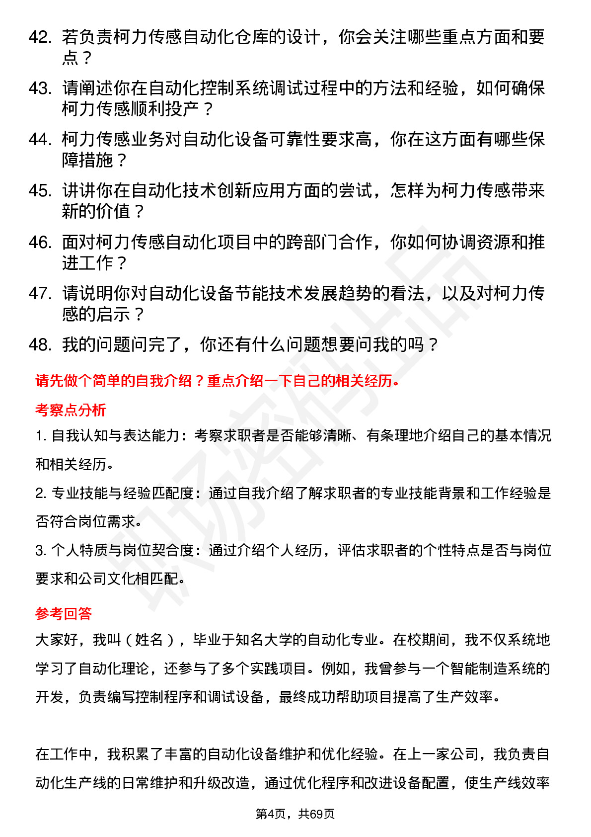 48道柯力传感自动化工程师岗位面试题库及参考回答含考察点分析