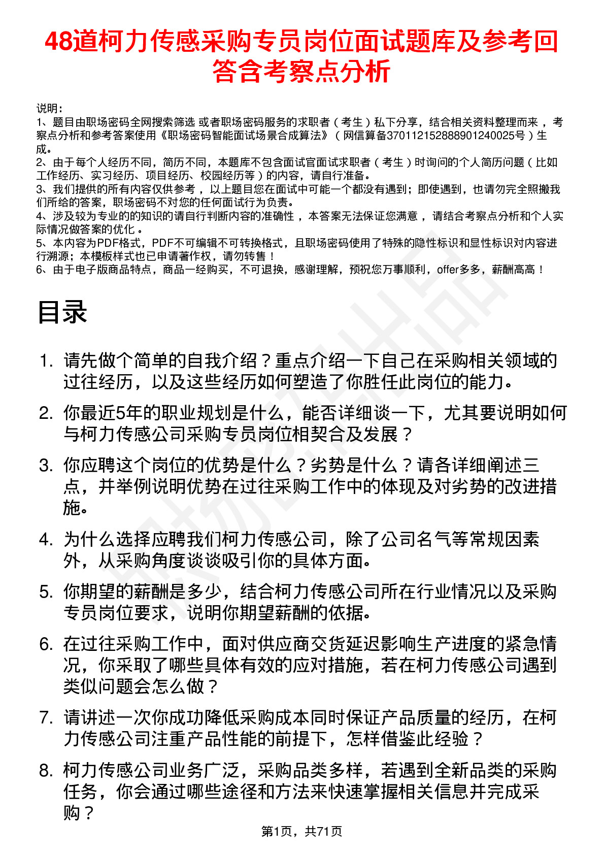 48道柯力传感采购专员岗位面试题库及参考回答含考察点分析