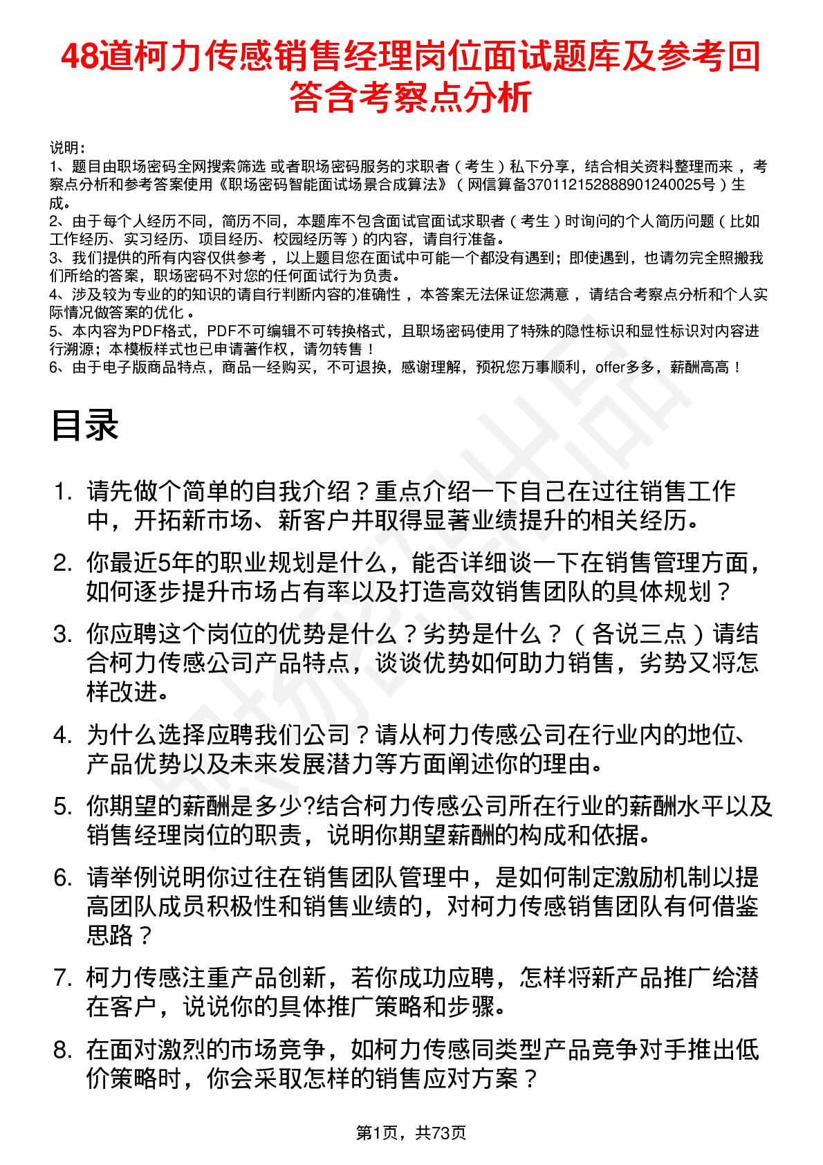 48道柯力传感销售经理岗位面试题库及参考回答含考察点分析