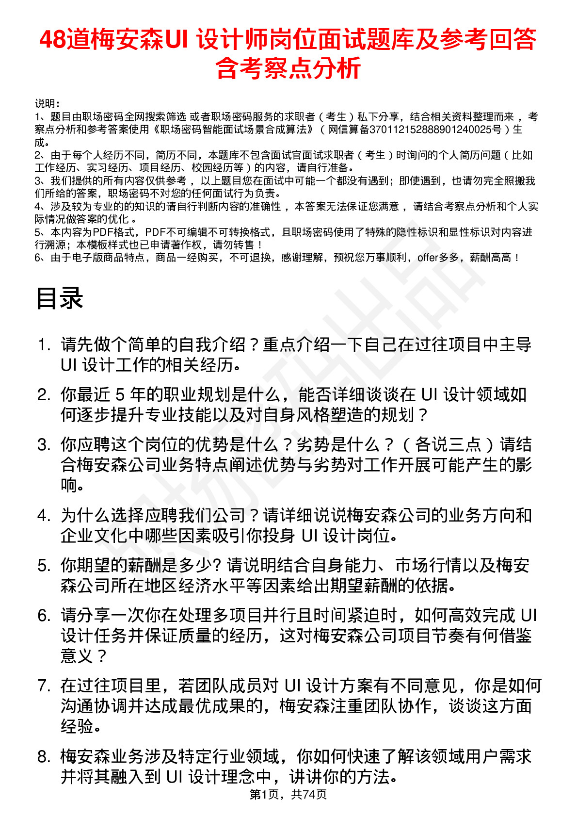 48道梅安森UI 设计师岗位面试题库及参考回答含考察点分析