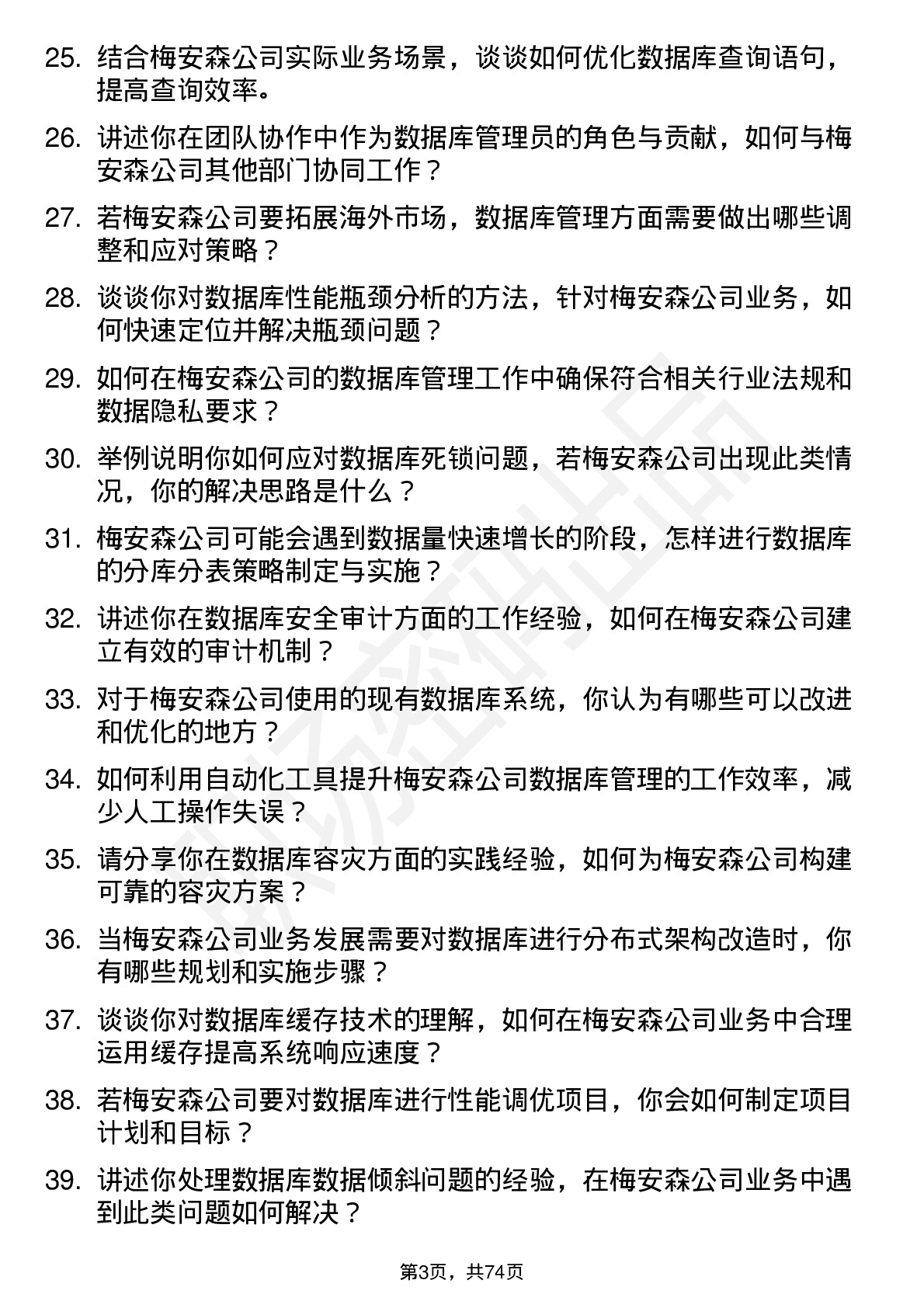 48道梅安森数据库管理员岗位面试题库及参考回答含考察点分析