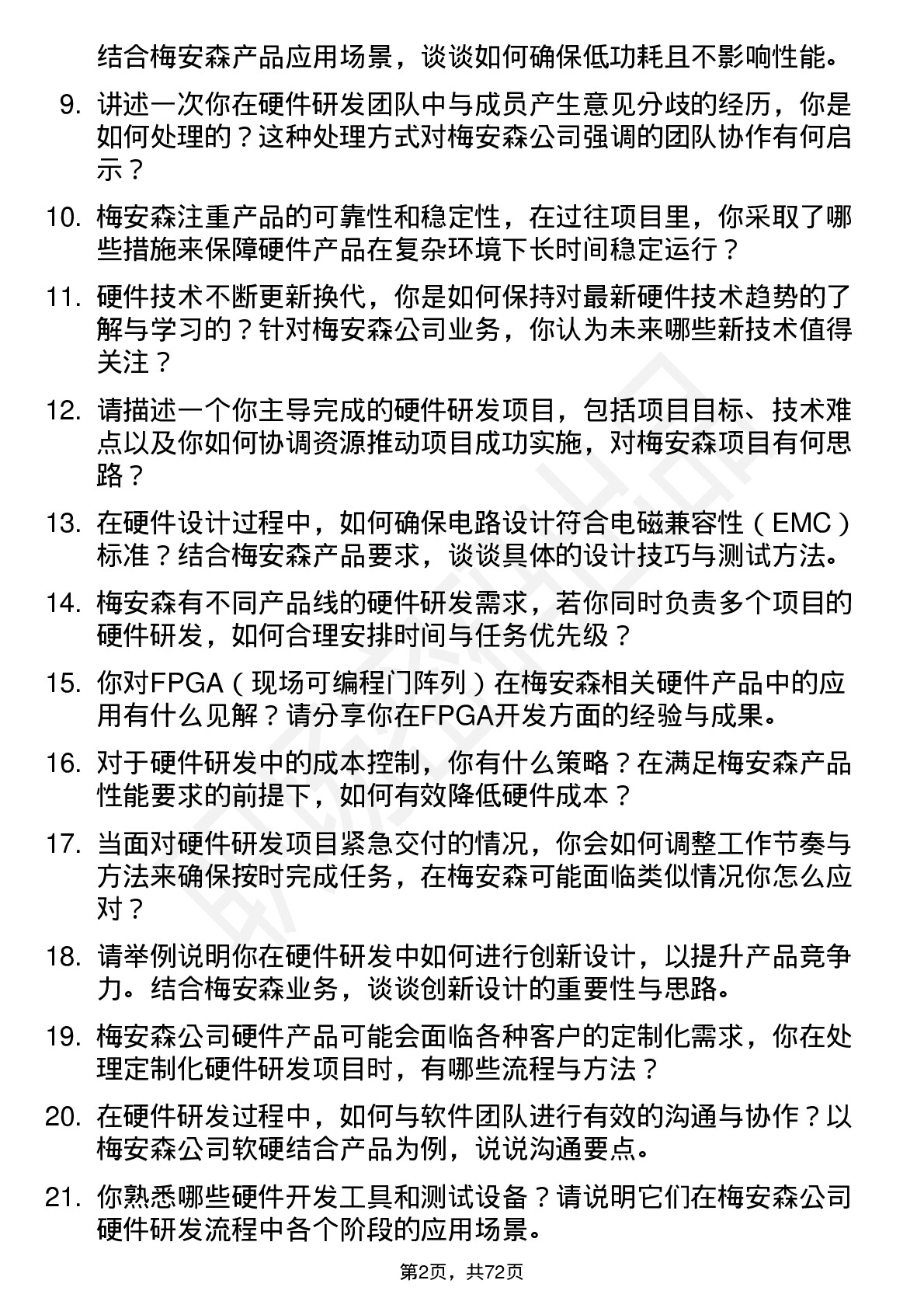 48道梅安森硬件研发工程师岗位面试题库及参考回答含考察点分析