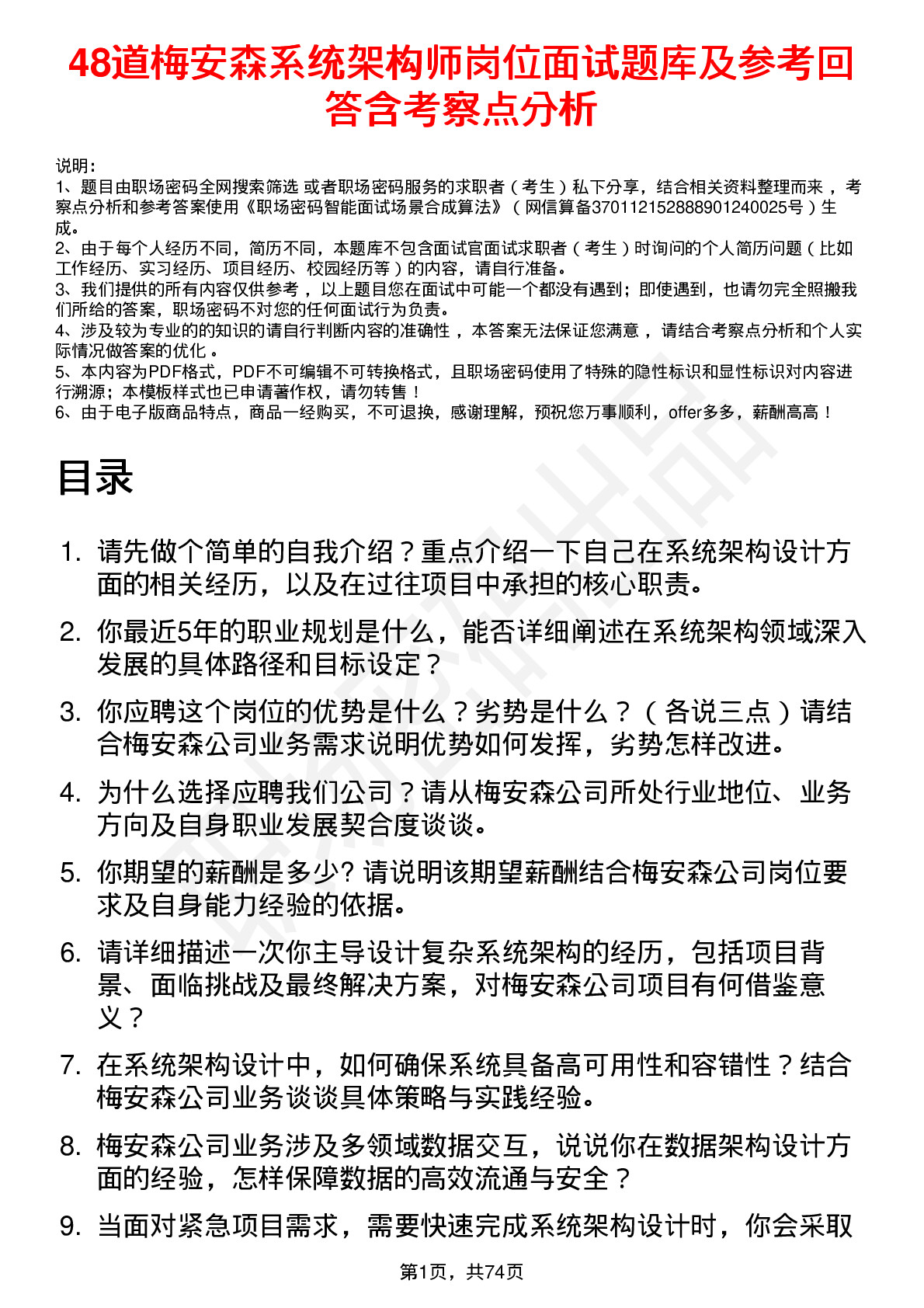 48道梅安森系统架构师岗位面试题库及参考回答含考察点分析