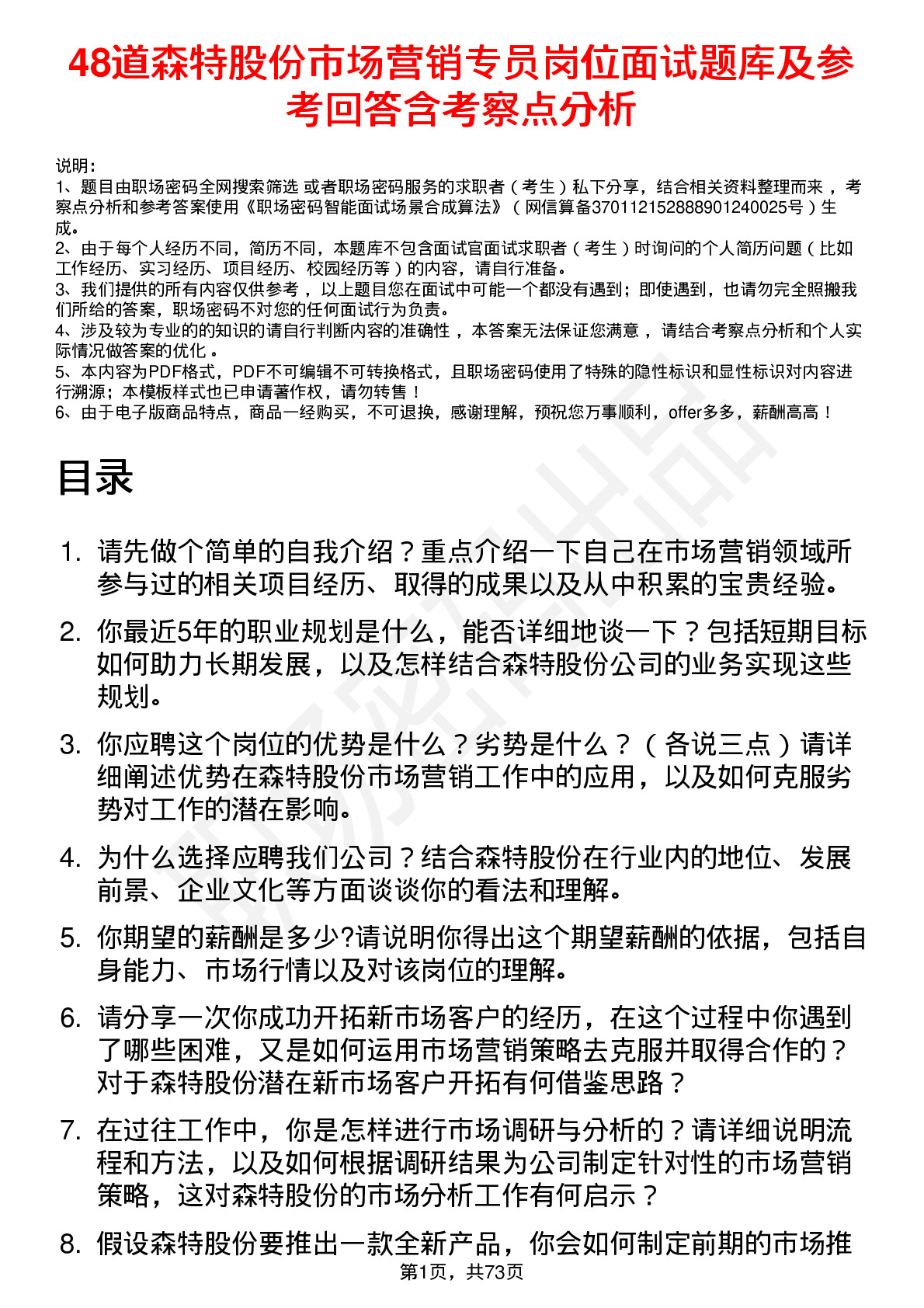 48道森特股份市场营销专员岗位面试题库及参考回答含考察点分析