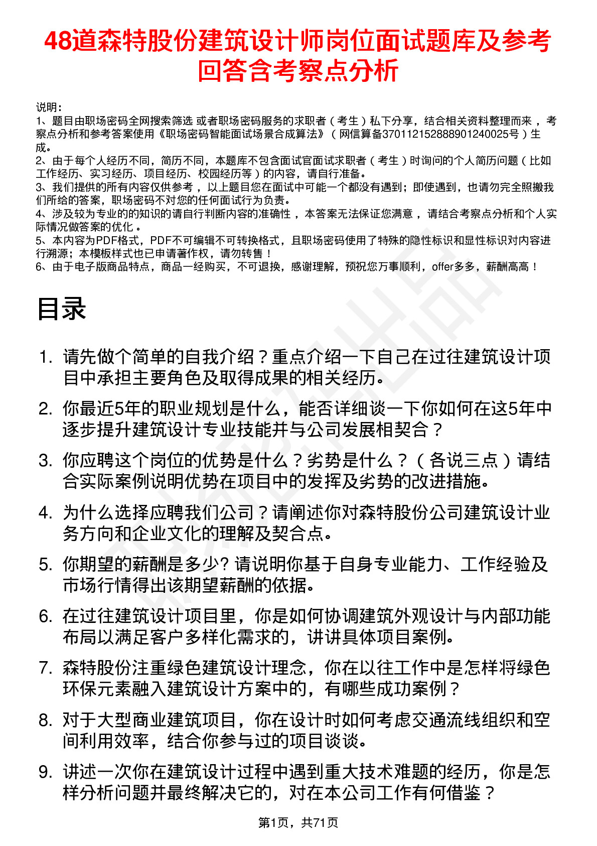 48道森特股份建筑设计师岗位面试题库及参考回答含考察点分析