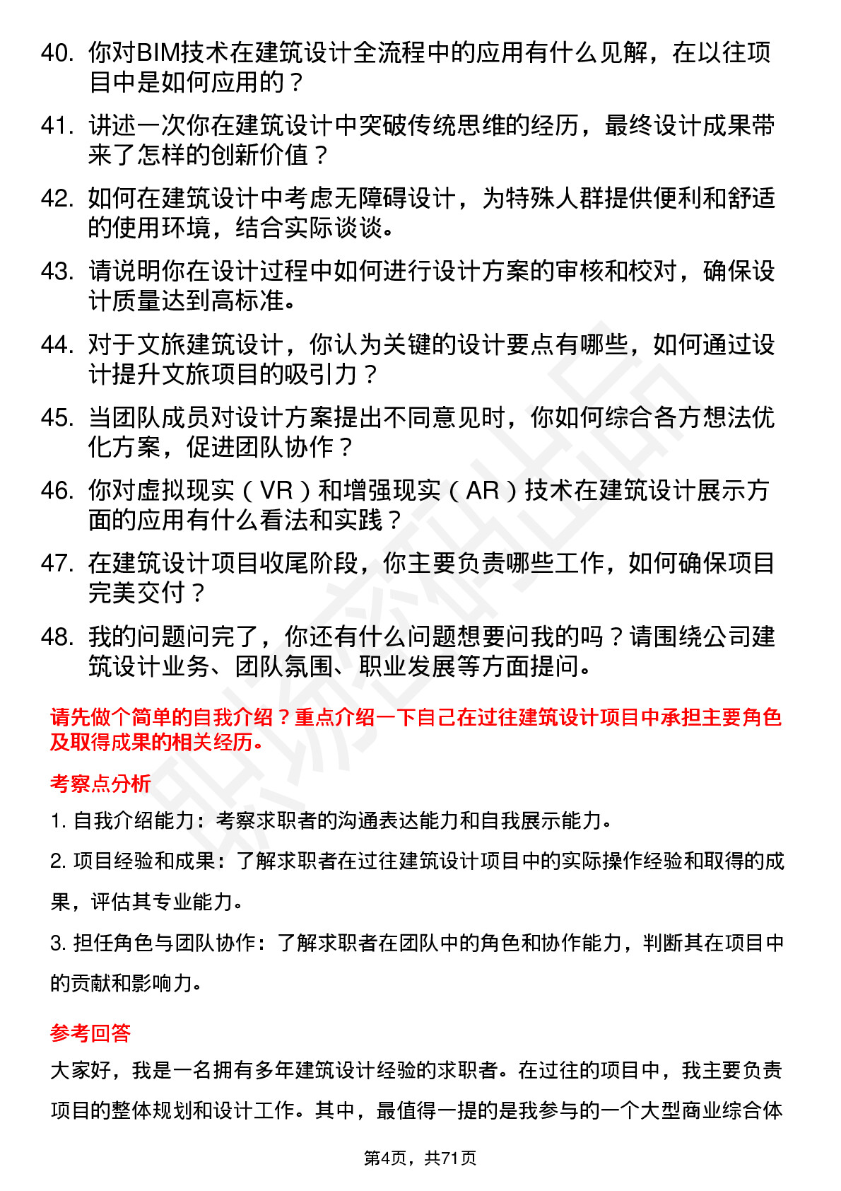 48道森特股份建筑设计师岗位面试题库及参考回答含考察点分析